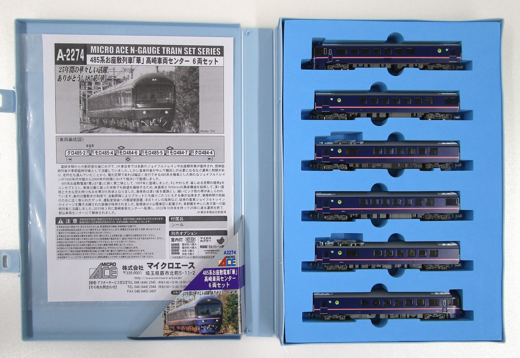 マイクロエースA2274 485系お座敷電車「華」高崎車両センター 6両セット マイクロエース A2274 485系お座敷電車 華 高崎車両センター 6両