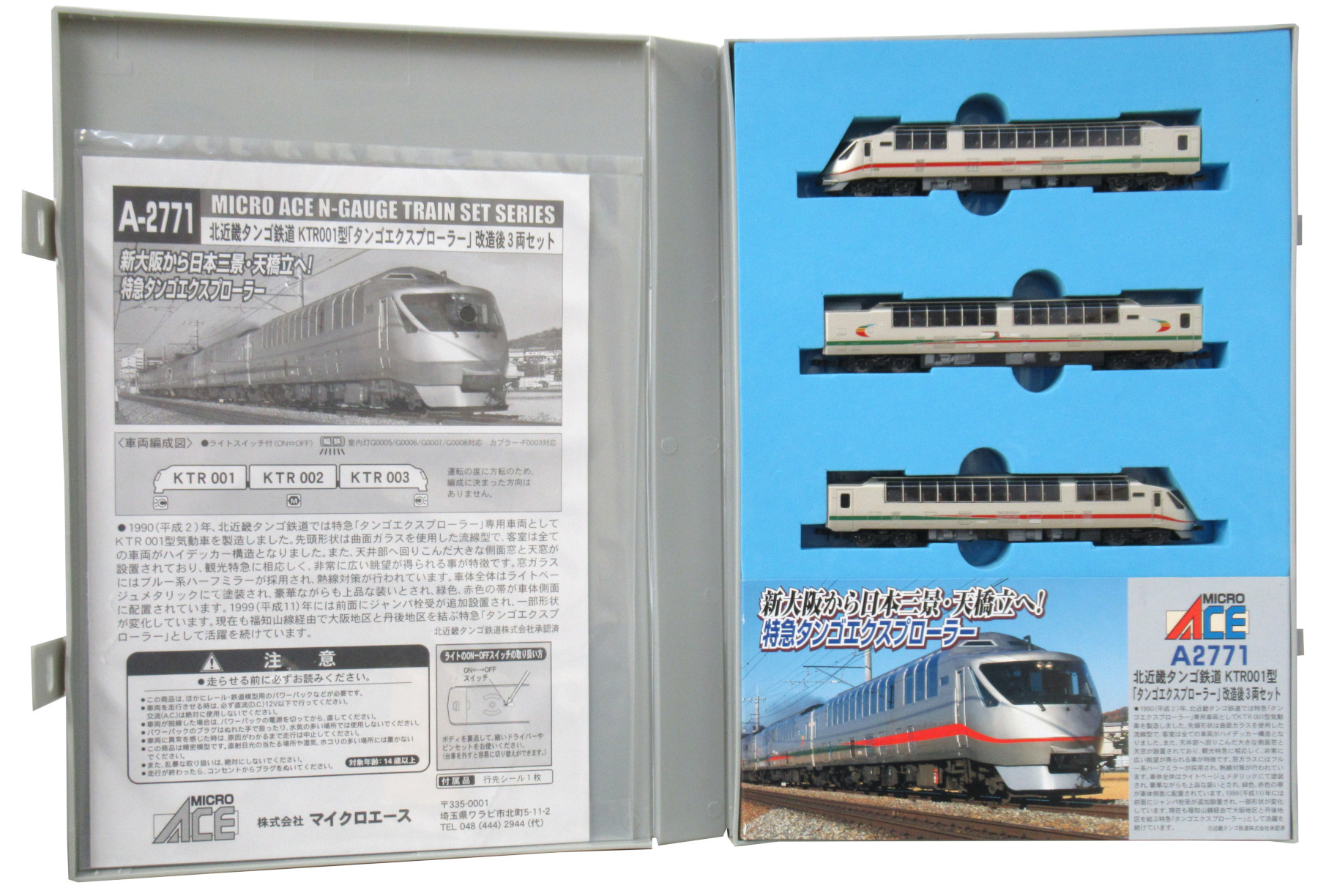 【中古】Nゲージ マイクロエース A2771 <br>北近畿タンゴ鉄道 KTR001型 「タンゴエクスプローラー」 改造後  3両セット <br>【A´】 <br>スリーブ傷み