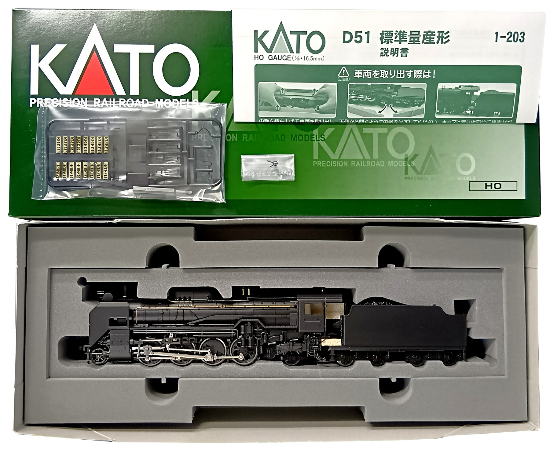 【中古】HOゲージ KATO(カトー) 1-203 <br>D51 標準量産形 <br>【A´】 <br>外箱傷み