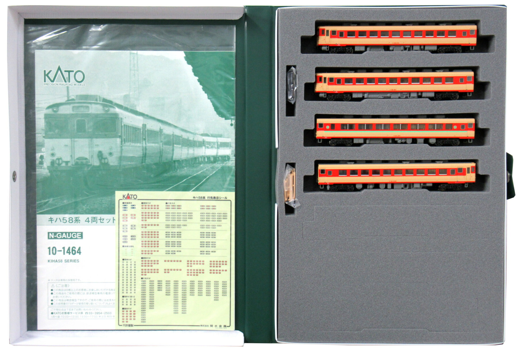 【中古】Nゲージ KATO(カトー) 10-1464 <br>キハ58系 4両セット <br>【A】
