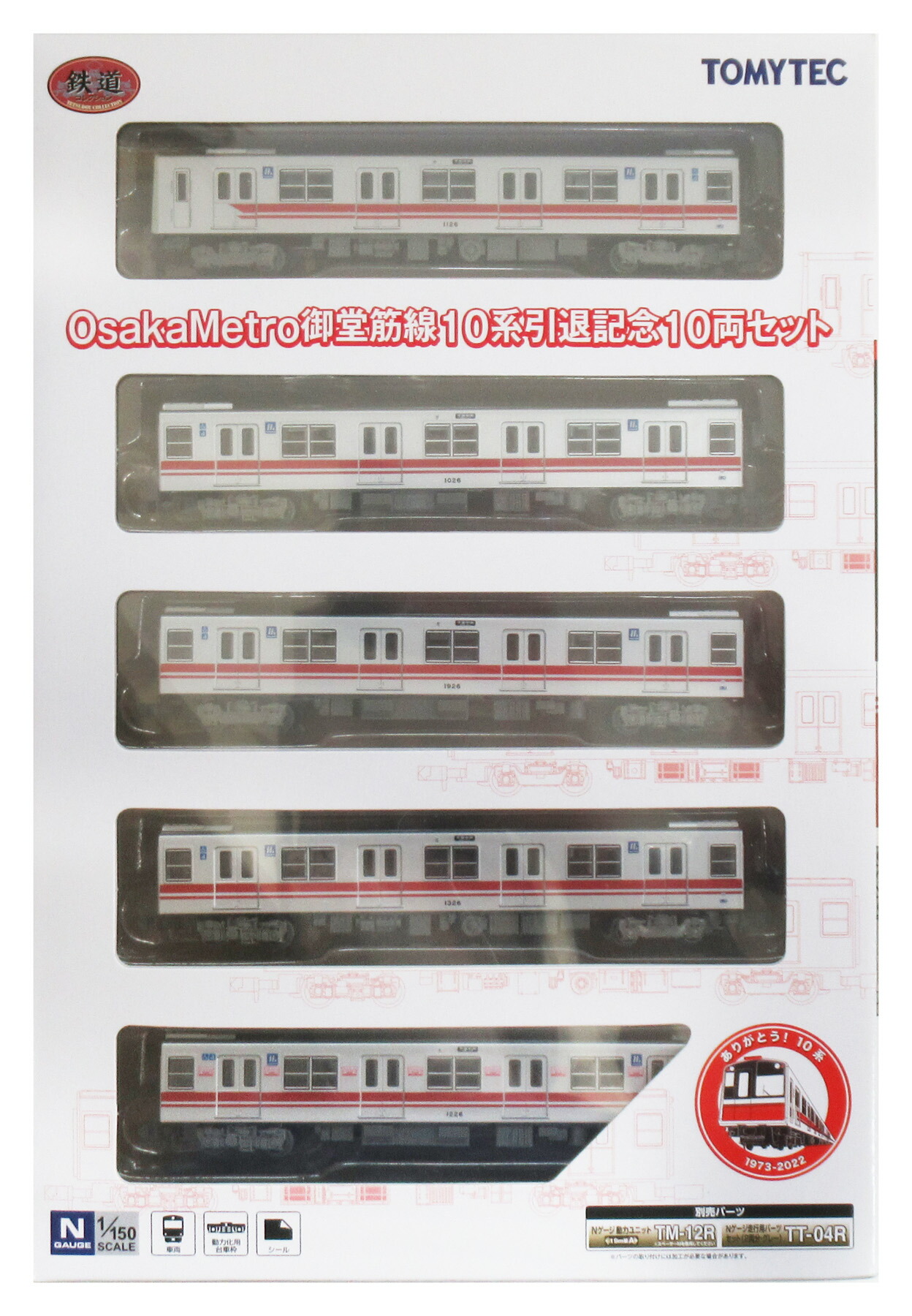 【中古】ジオコレ TOMYTEC(トミーテック)  <br>(1921-1930) 鉄道コレクション OsakaMetro 御堂筋線10系 引退記念10両セット <br>【A】 <br>メーカー出荷時の塗装ムラ等はご容赦下さい
