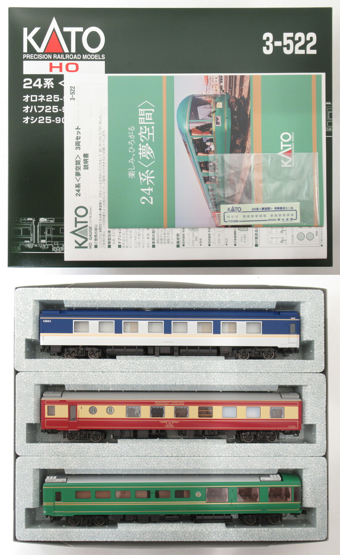 【中古】HOゲージ KATO(カトー) 3-522 <br>24系 夢空間 3両セット <br>【A】