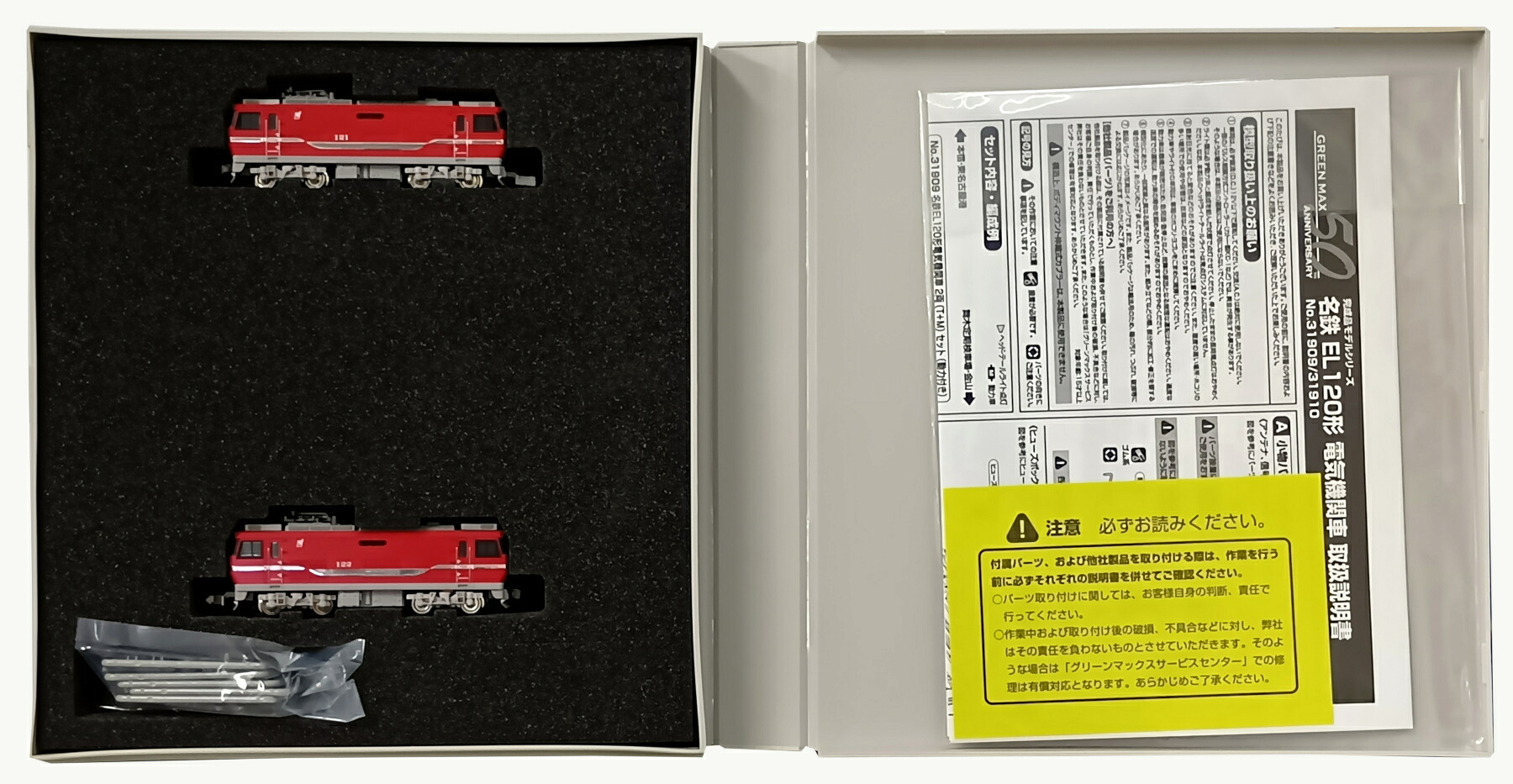 【中古】Nゲージ グリーンマックス 31910 名鉄EL120形電気機関車 2両(T＋T)セット(動力無し) 【A】｜ホビーランドぽち　店