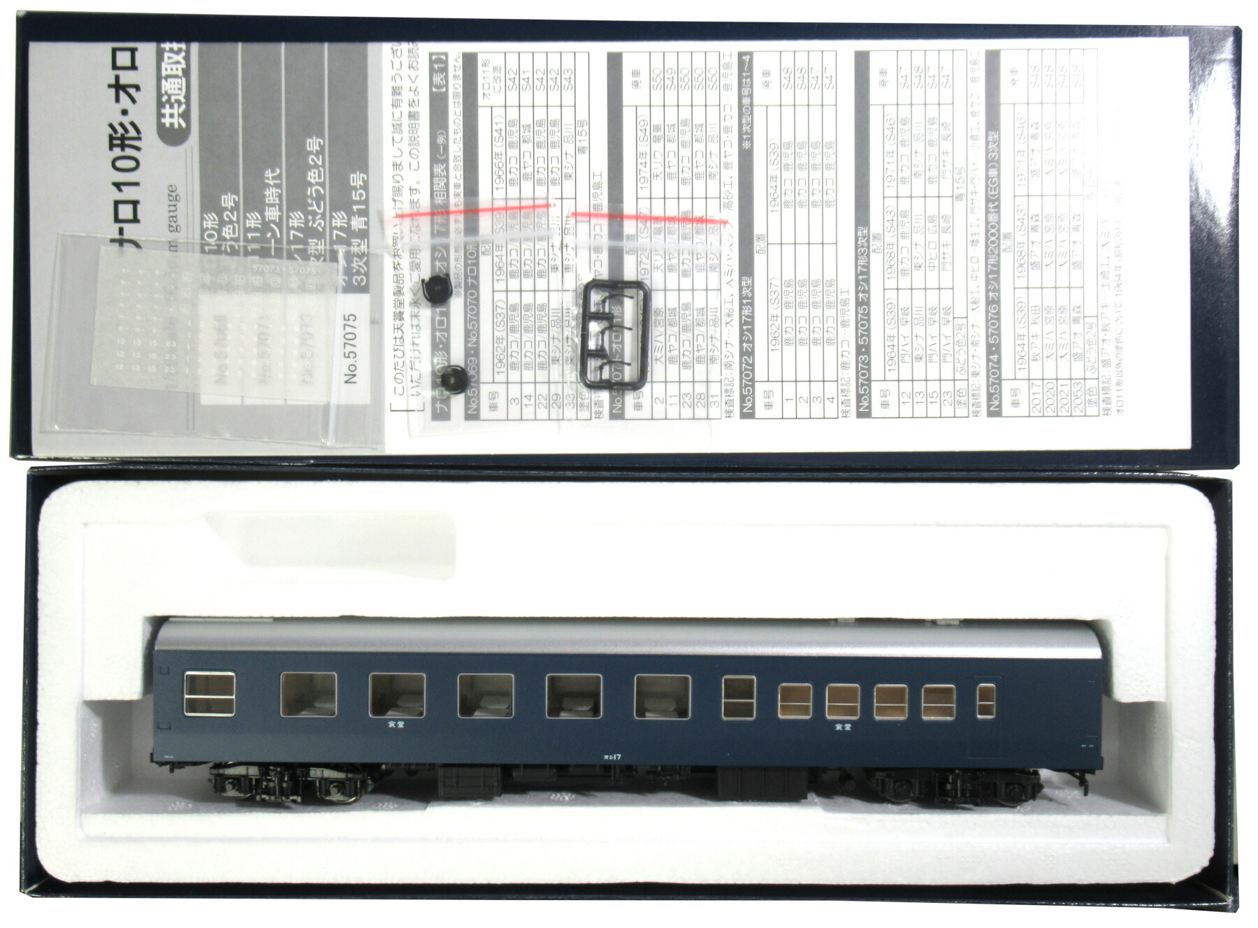 【中古】HOゲージ 天賞堂 57075 <br>オシ17形 3次型 青15号 <br>【A】