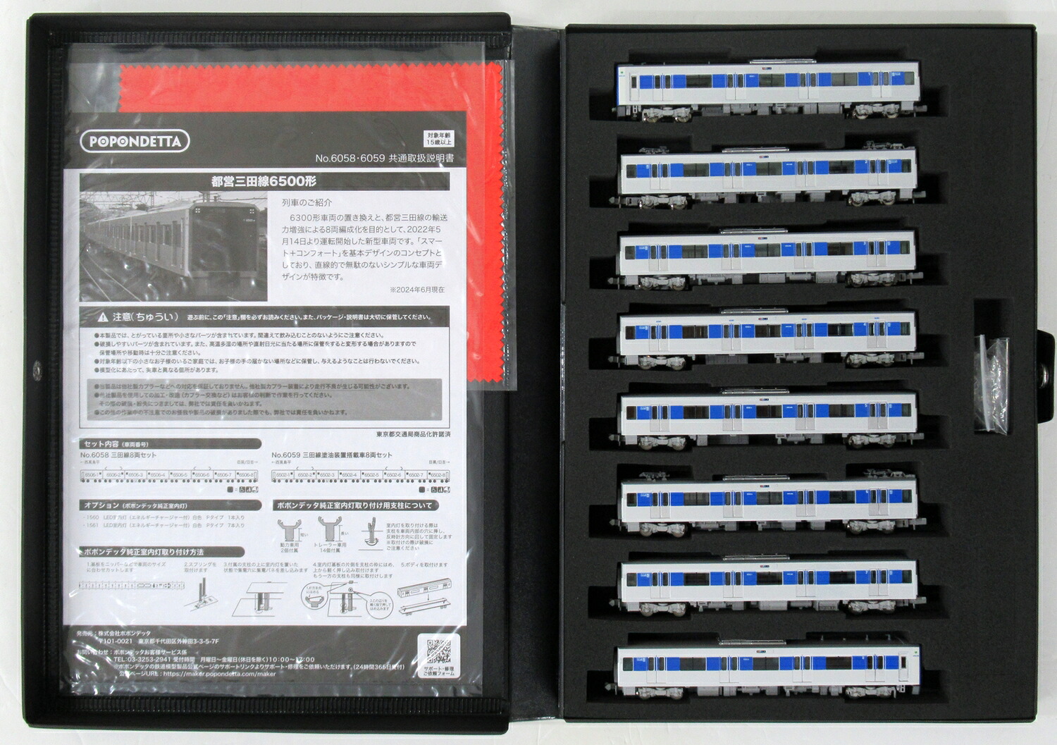 【中古】Nゲージ ポポンデッタ 6059 都営6500形三田線塗油装置搭載車 8両セット 【A&acute;】 スリーブ傷み｜ホビーランドぽち　店