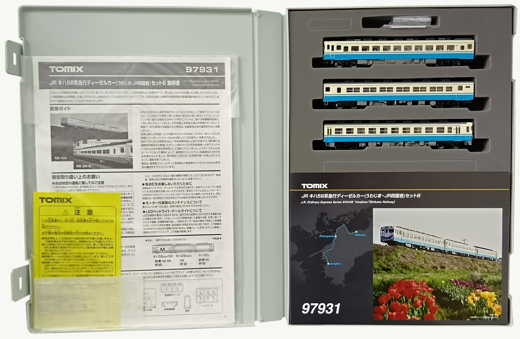 【中古】Nゲージ TOMIX(トミックス) 97931 <br>JR キハ58系 急行ディーゼルカー (うわじま・JR四国色) 3両セットB <br>【A´】 <br>スリーブ若干傷み