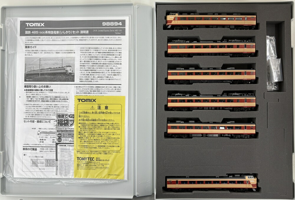レコードコレクション 485-1500系特急電車（いしかり）セット 品番：98894 鉄道模型 TOMIX