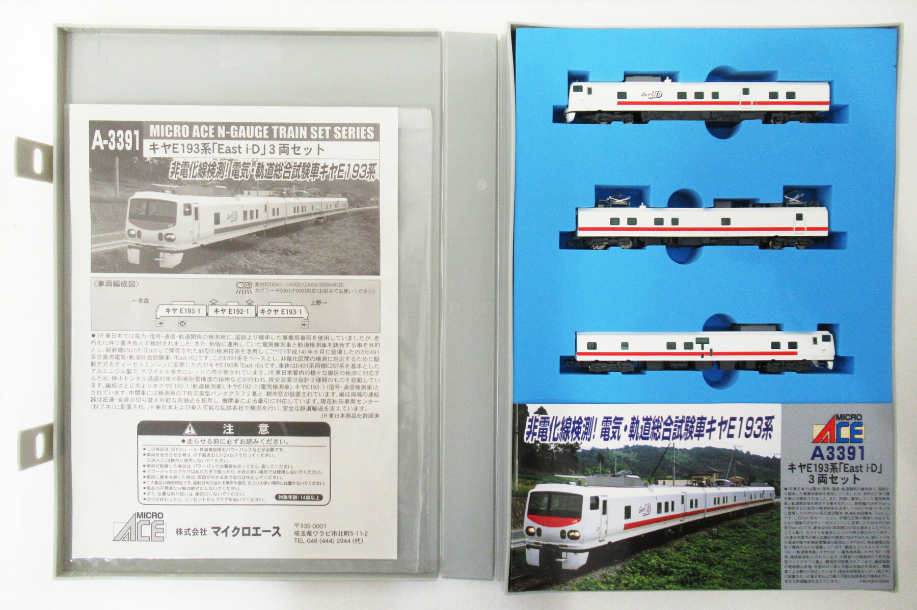 【中古】Nゲージ マイクロエース A3391 <br>キヤE193系「East i-D」3両セット <br>1次ロット <br>【A´】 <br>スリーブ・ケースに多少傷み