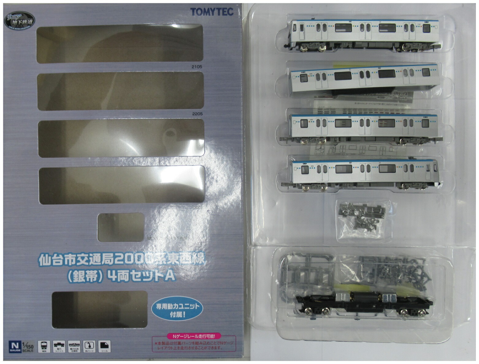 【中古】ジオコレ TOMYTEC(トミーテック)  <br>(リ009-リ012) リニア地下鉄道コレクション 仙台市交通局2000系 東西線 (銀帯) 4両セットA <br>【A´】 <br>※外箱若干傷み/メーカー出荷時の塗装ムラ等はご容赦下さい。