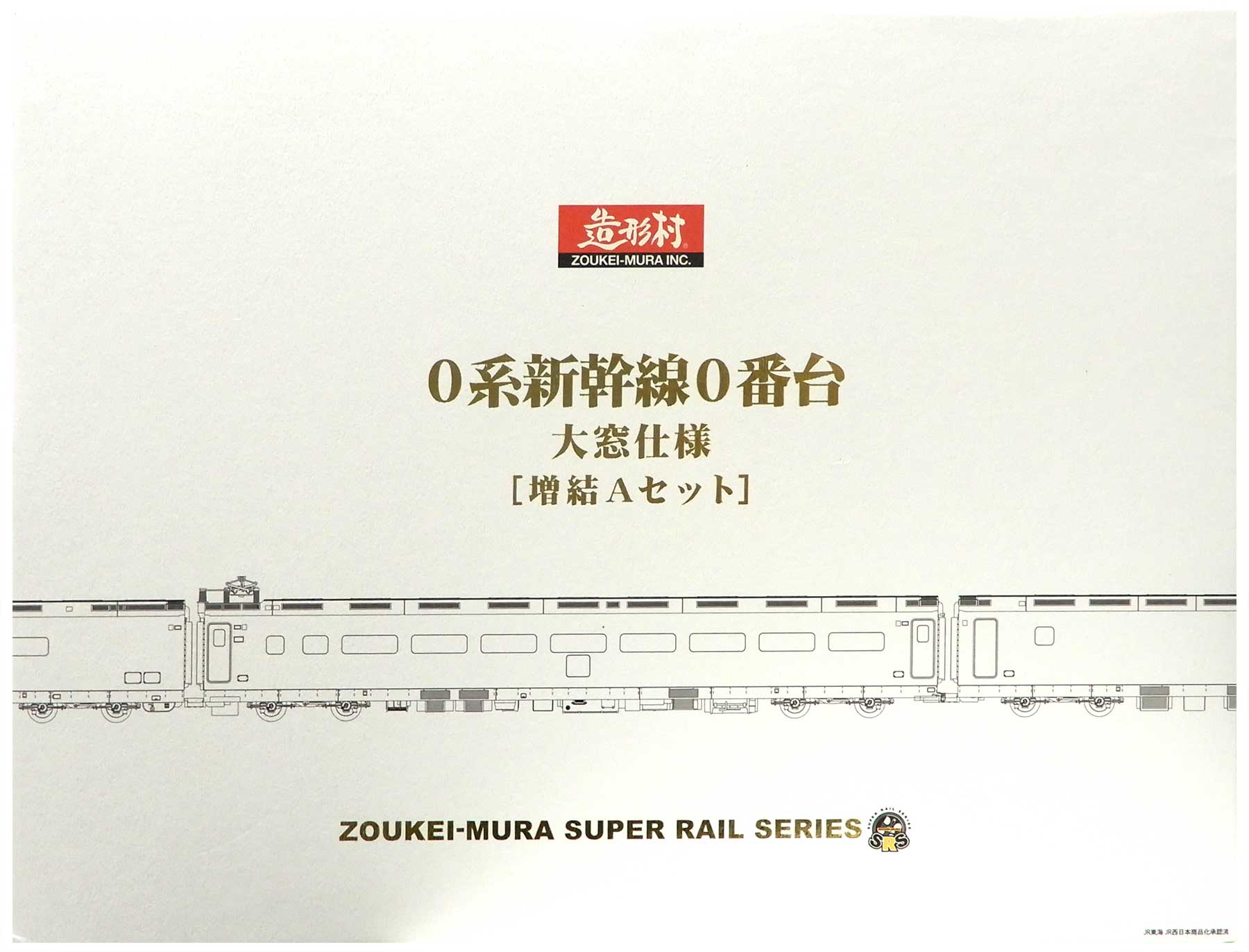 【中古】HOゲージ 造形村  <br>0系新幹線0番台 大窓仕様 4両増結Aセット <br>【A´】 <br>外箱傷み、汚れ