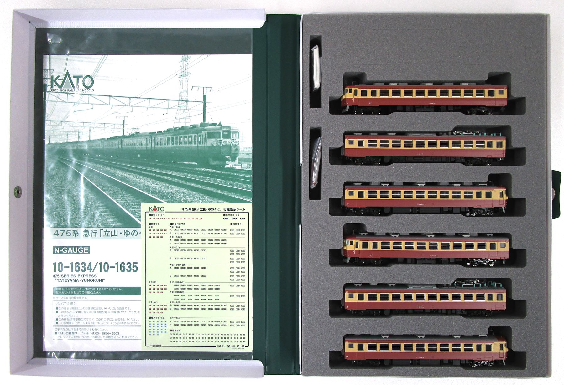 楽天市場】【中古】Nゲージ KATO(カトー) 10-1634+10-1635 475系 急行