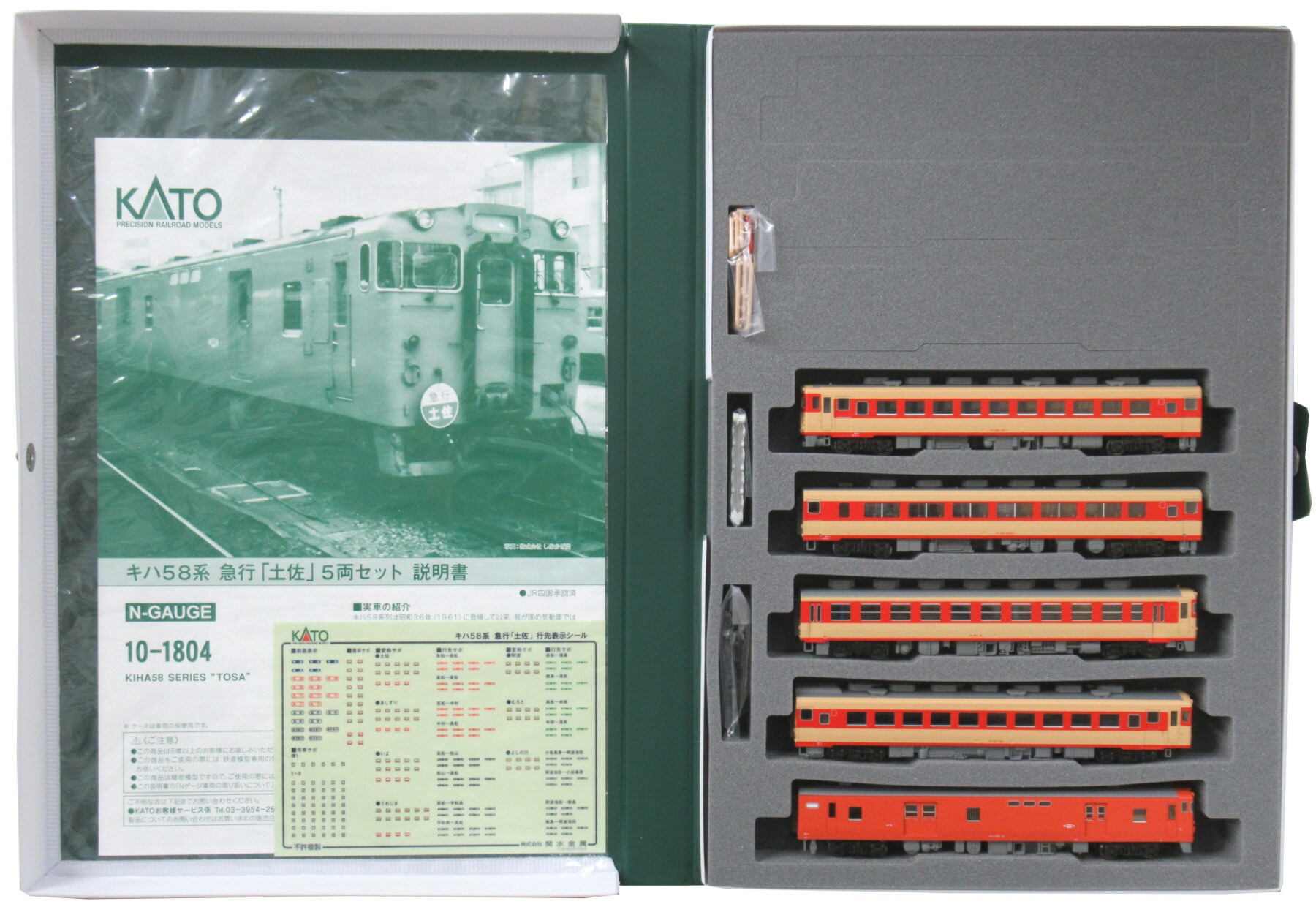 【中古】Nゲージ KATO(カトー) 10-1804 <br>キハ58系 急行「土佐」 5両セット <br>【A】