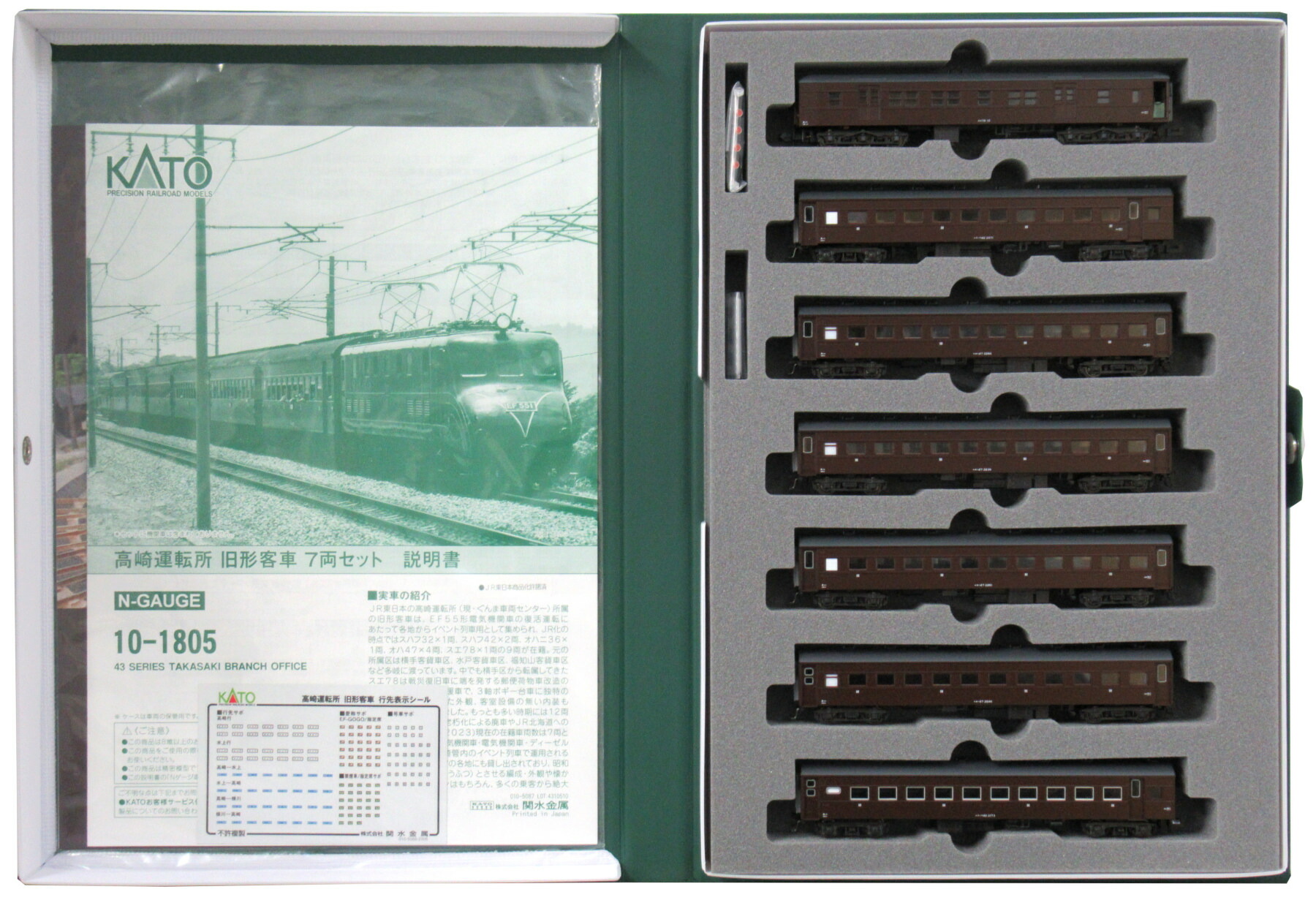 【中古】Nゲージ KATO(カトー) 10-1805 <br>高崎運転所 旧形客車 7両セット <br>【A】