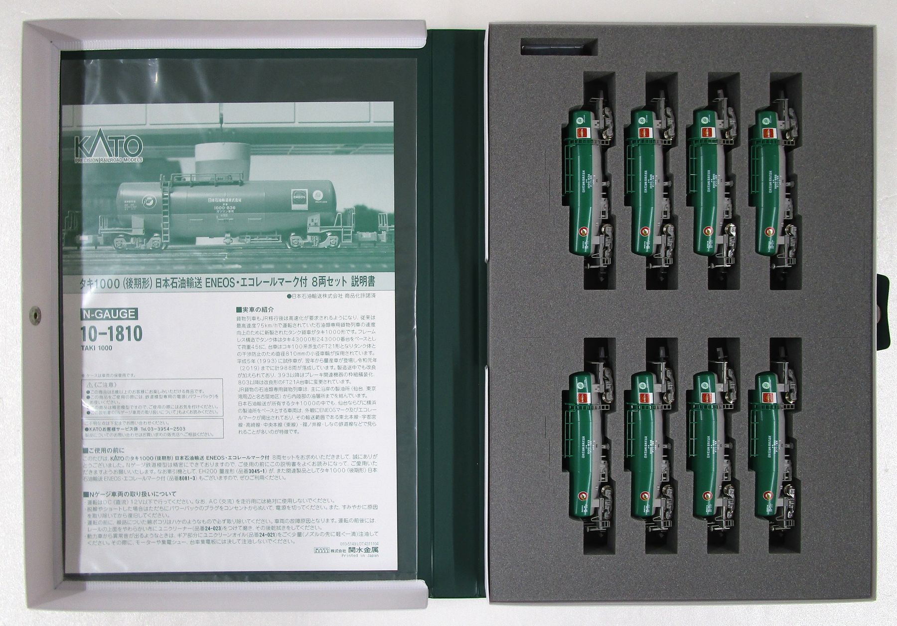 【中古】Nゲージ KATO(カトー) 10-1810 <br>タキ1000(後期形)日本石油輸送 ENEOS・エコレールマーク付 8両セット <br>【A´】 <br>スリーブ軽い傷み