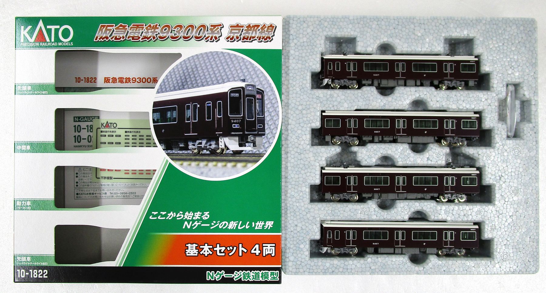【中古】Nゲージ KATO(カトー) 10-1822 阪急電鉄9300系 京都線 4両基本セット 【A】|ホビーランドぽち 店