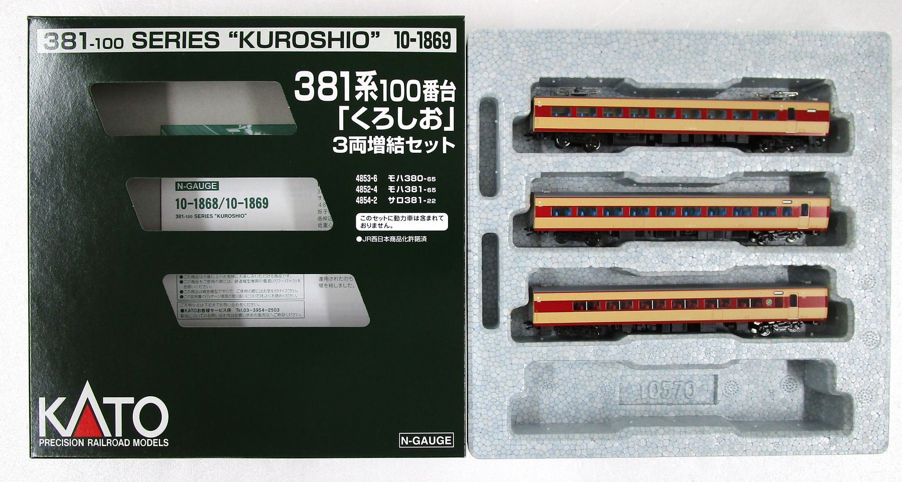 【中古】Nゲージ KATO(カトー) 10-1869 <br>381系100番台「くろしお」 3両増結セット <br>【A´】 <br>※外箱若干傷み
