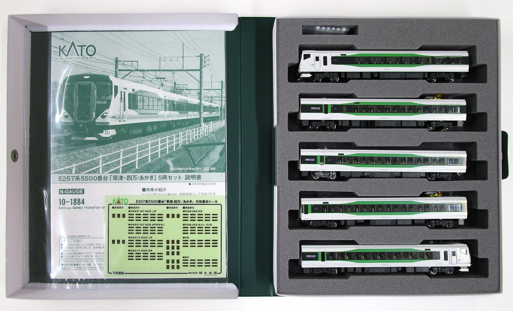 楽天市場】【中古】Nゲージ KATO(カトー) 10-1883 E257系5000番台 9両