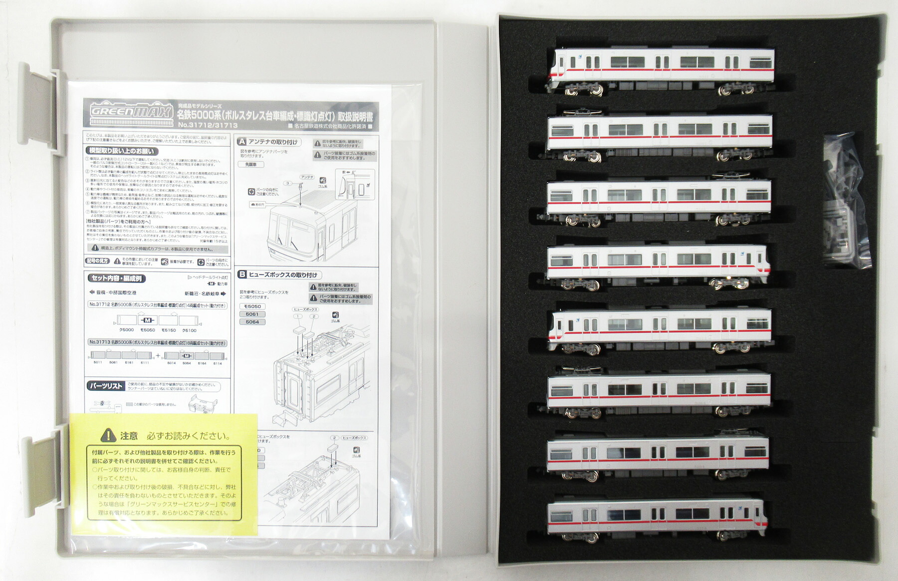 【中古】Nゲージ グリーンマックス 31713 名鉄5000系(ボルスタレス台車編成・標識灯点灯) 8両編成セット(動力付き) 【A&acute;】 ※スリーブ若干傷み｜ホビーランドぽち　店