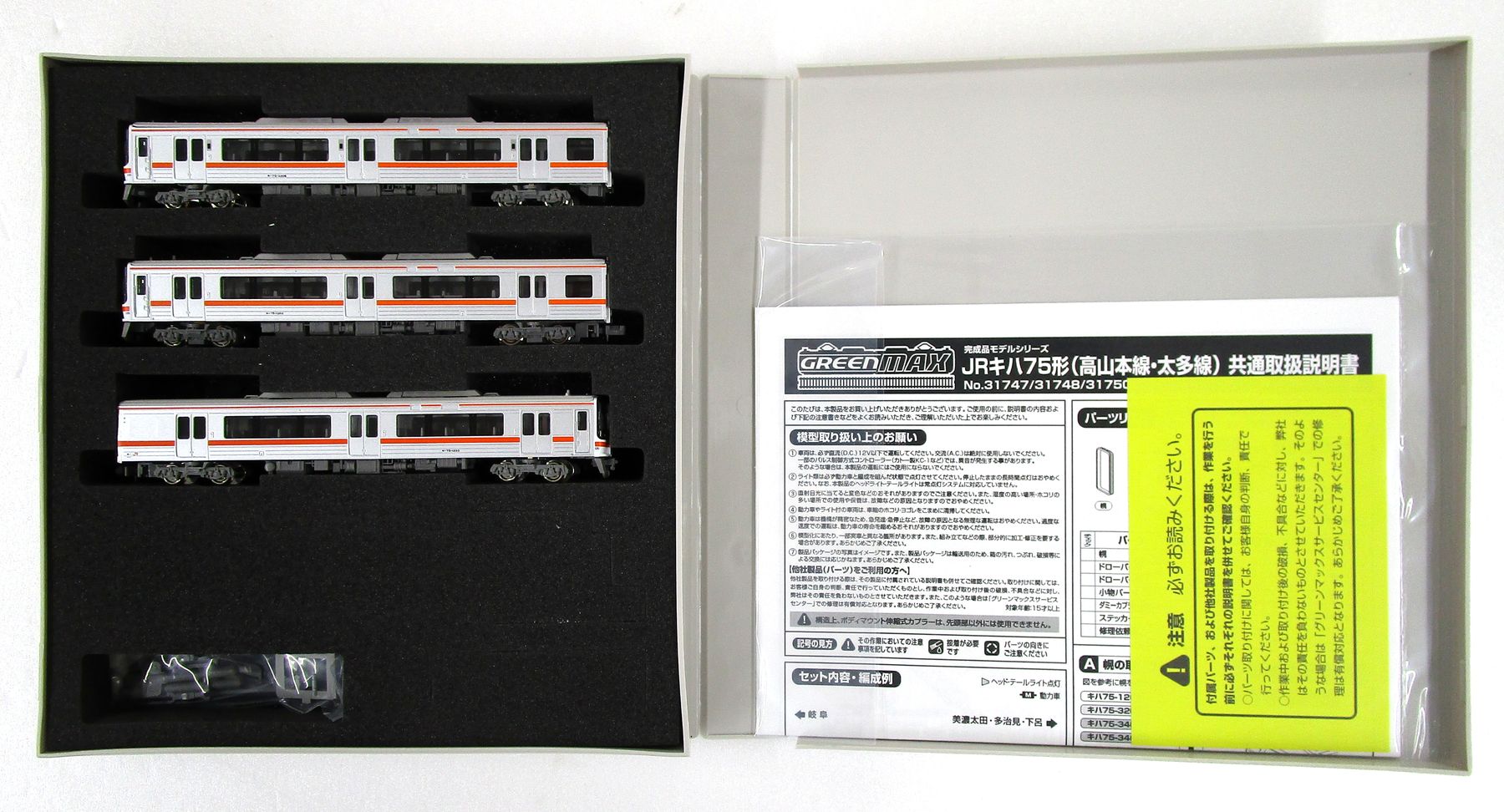 【中古】Nゲージ グリーンマックス 31747 <br>JRキハ75形(高山本線・太多線)3両編成セットA(動力付き) <br>【A´】 <br>※スリーブ若干痛み