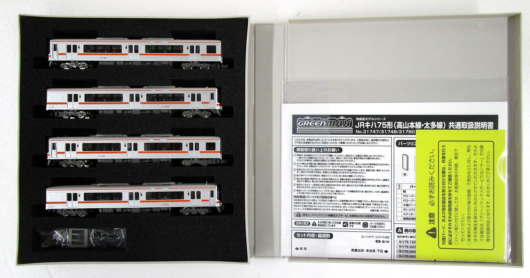【中古】Nゲージ グリーンマックス 31750 <br>JRキハ75形(太多線)4両編成セット(動力付き) <br>【A´】 <br>※スリーブ若干痛み