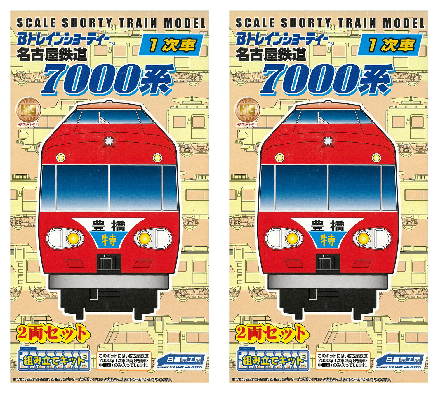 【楽天市場】【中古】Bトレインショーティー バンダイ 名古屋鉄道7000系 1次車 2両セット 【A´】 2箱中1箱は上蓋開封・もう1箱は未 ...