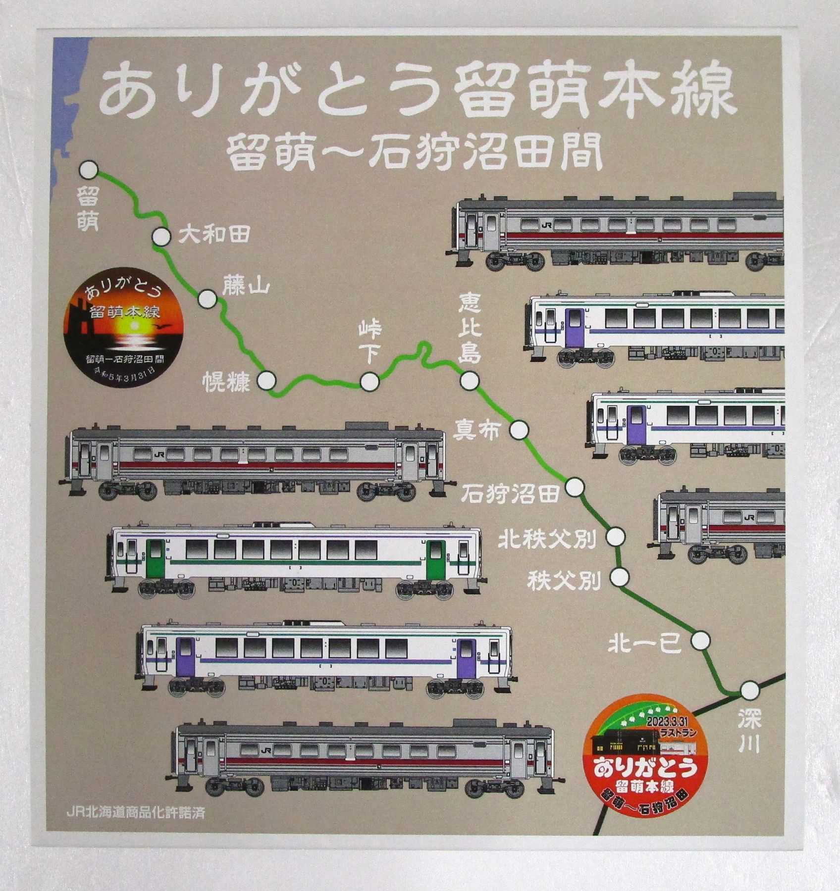【中古】Nゲージ グリーンマックス 50755 <br>JR北海道 キハ54形500番代+キハ150形0番代 ありがとう留萌本線 4両編成セットB(動力付き) <br>【A´】 <br>※取説袋開封/化粧スリーブ若干痛み