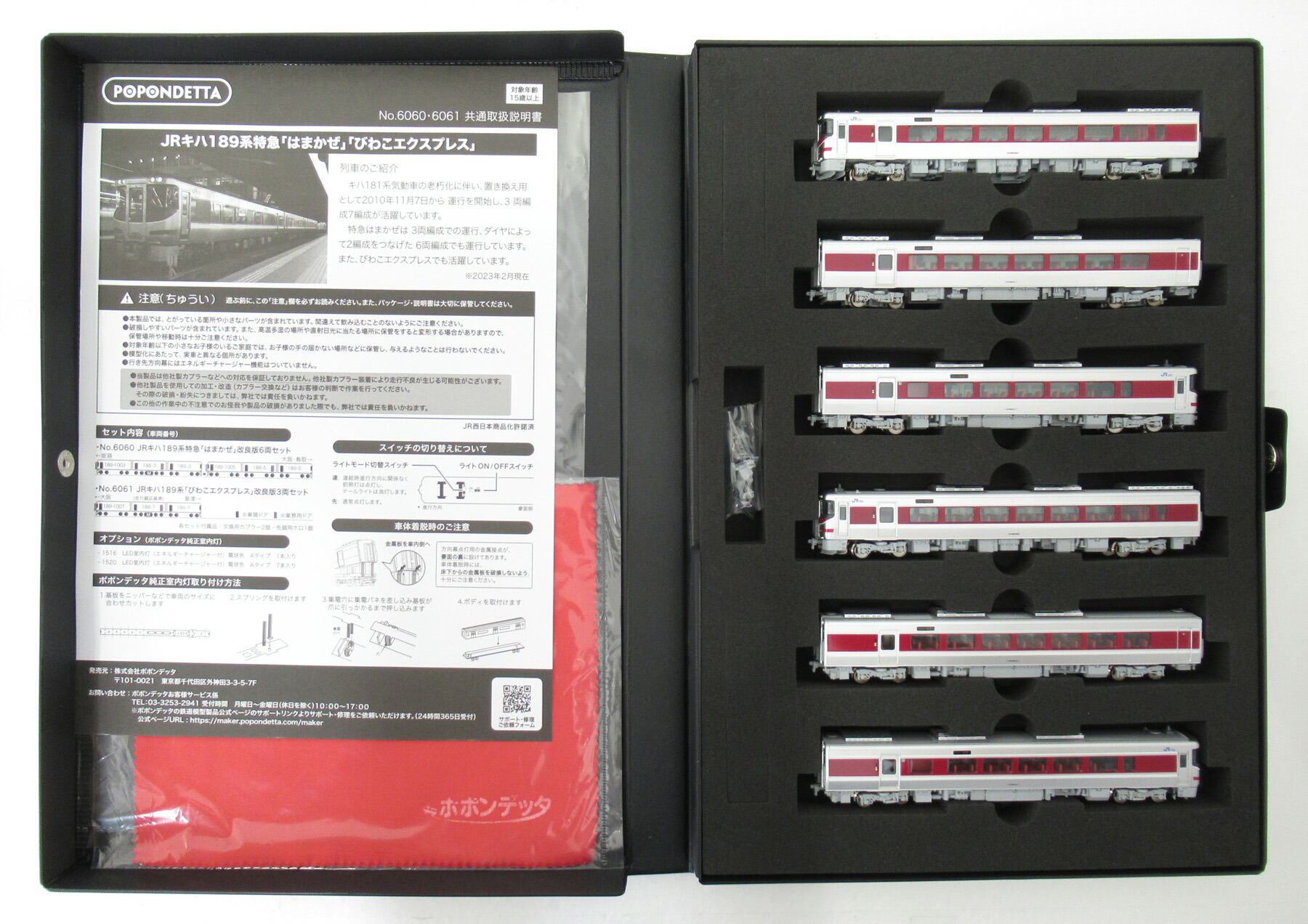 【中古】Nゲージ ポポンデッタ 6060 <br>JR キハ189系特急「はまかぜ」改良版 6両セット <br>【A´】 <br>スリーブ傷み