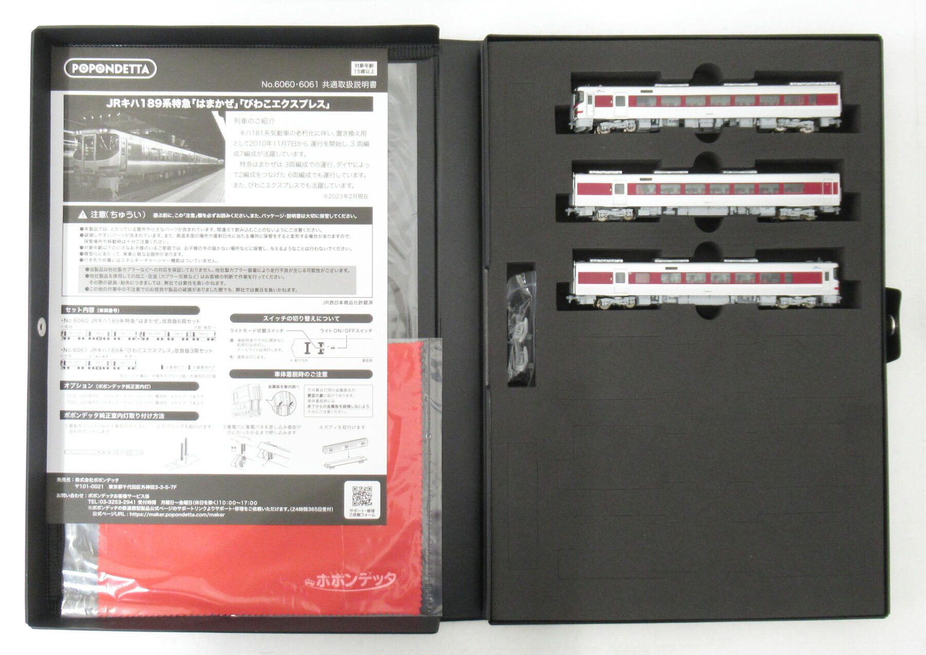 【中古】Nゲージ ポポンデッタ 6061 <br>JR キハ189系「びわこエクスプレス」改良版 3両セット <br>【B】 <br>窓周り塗装ムラ
