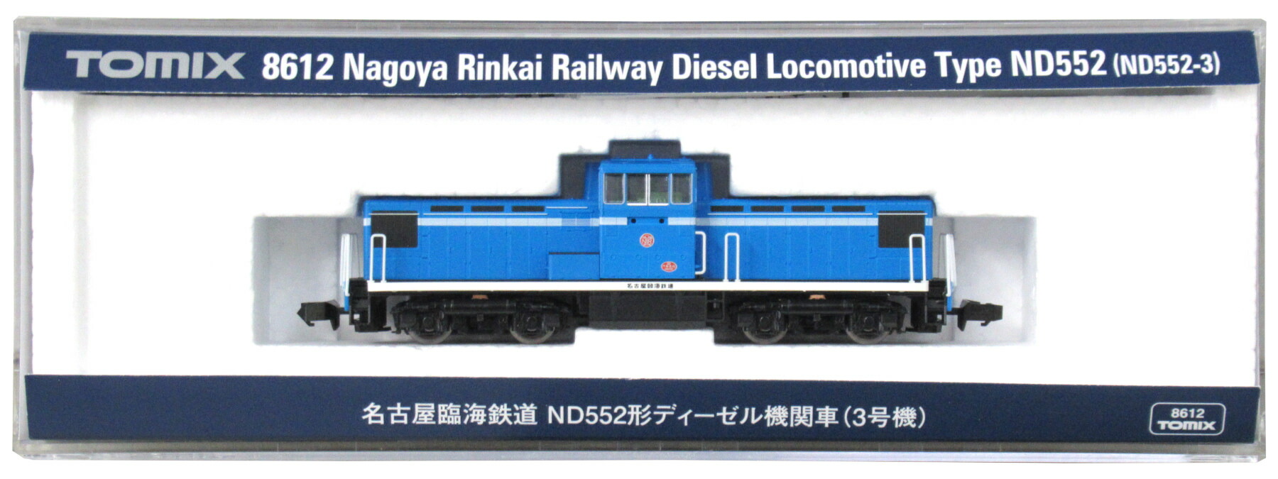 【中古】Nゲージ TOMIX(トミックス) 8612 <br>名古屋臨海鉄道 ND552形ディーゼル機関車(3号機) <br>【A】