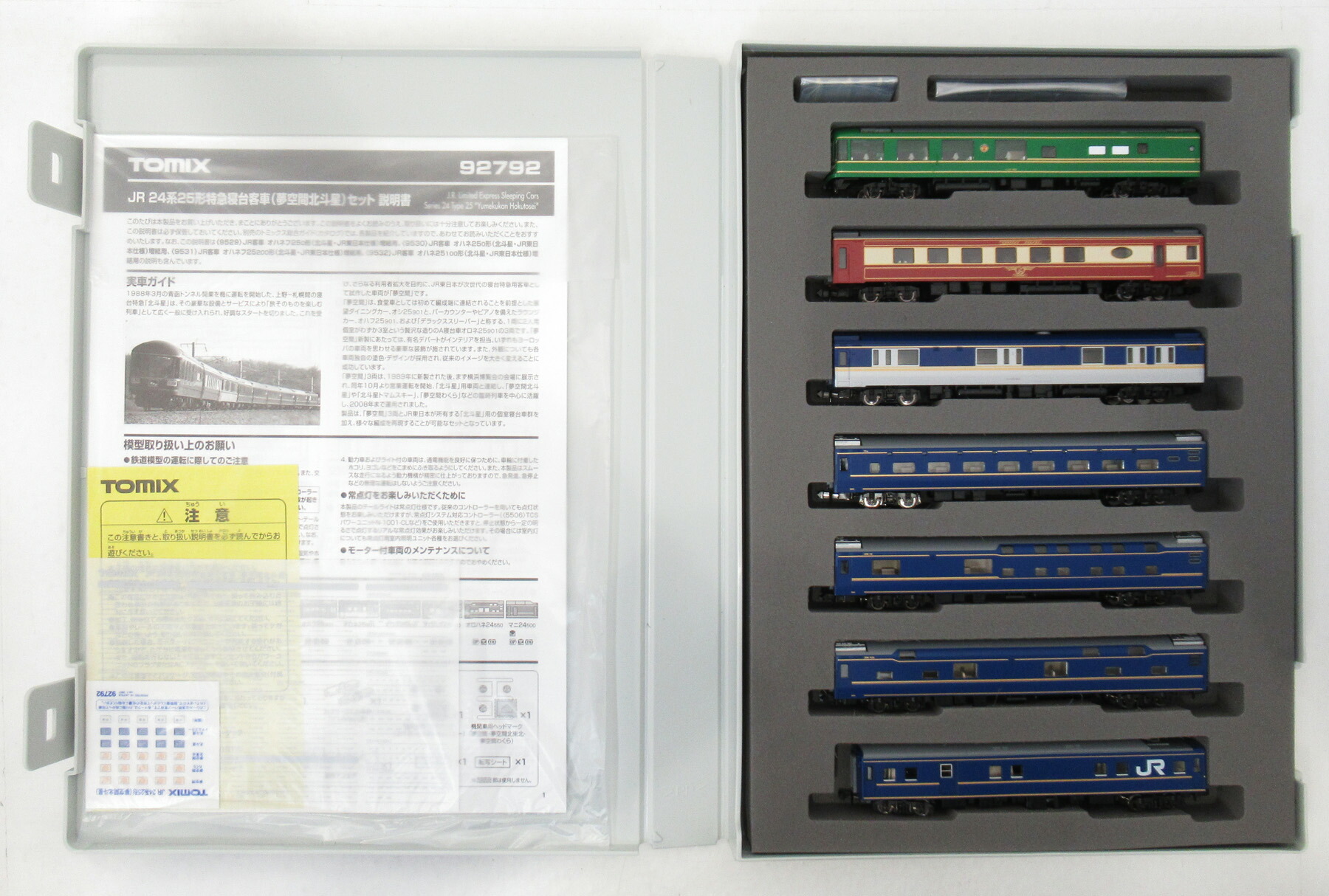 【中古】Nゲージ TOMIX(トミックス) 92792 <br>JR 24系25形特急寝台客車 (夢空間北斗星)  7両基本セット <br>2023年ロット <br>【A´】 <br>スリーブ若干傷み