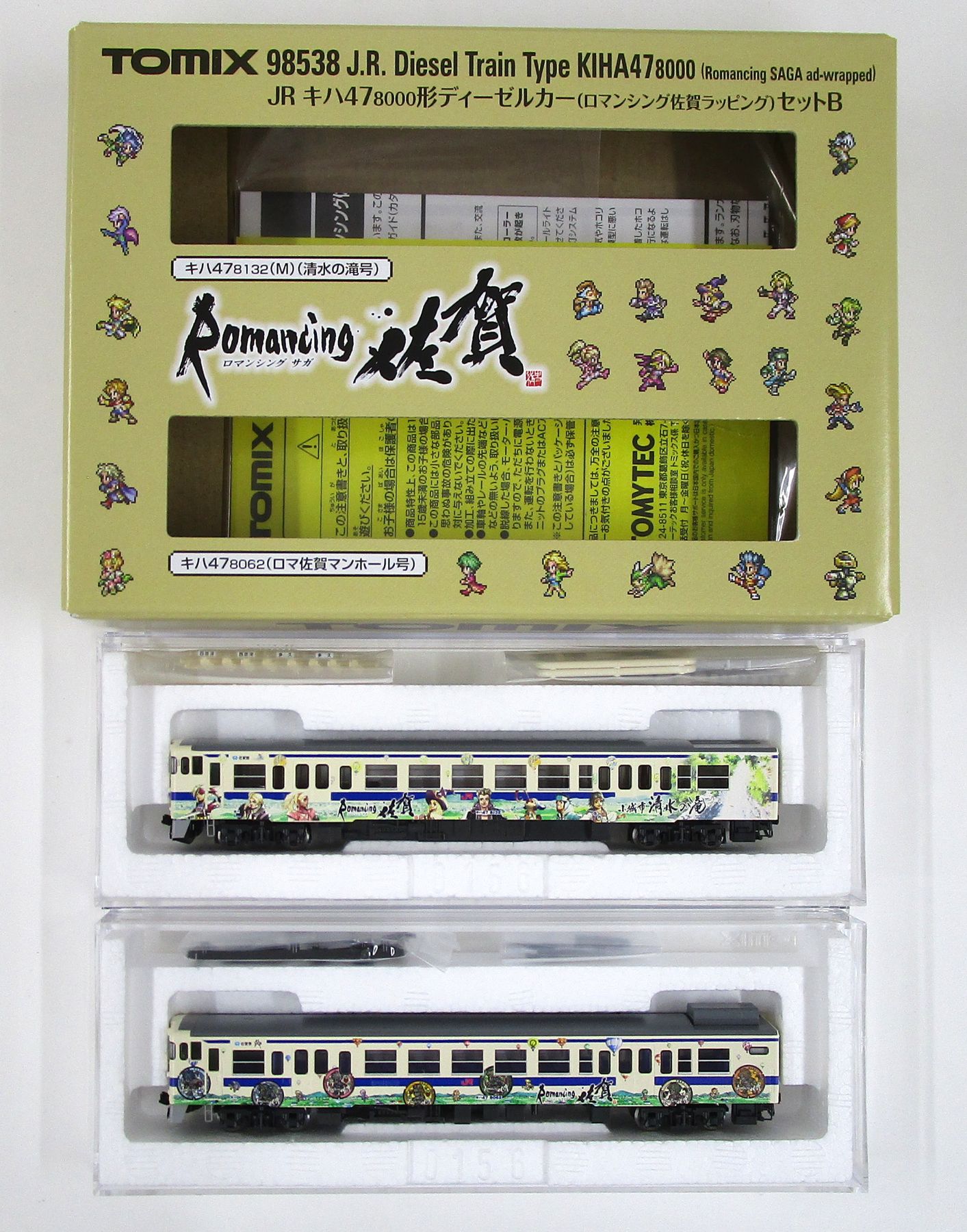 【中古】Nゲージ TOMIX(トミックス) 98538 <br>JR キハ47-8000形ディーゼルカー(ロマンシング佐賀ラッピング)B 2両セット <br>【A´】 <br>外スリーブ・外箱傷み
