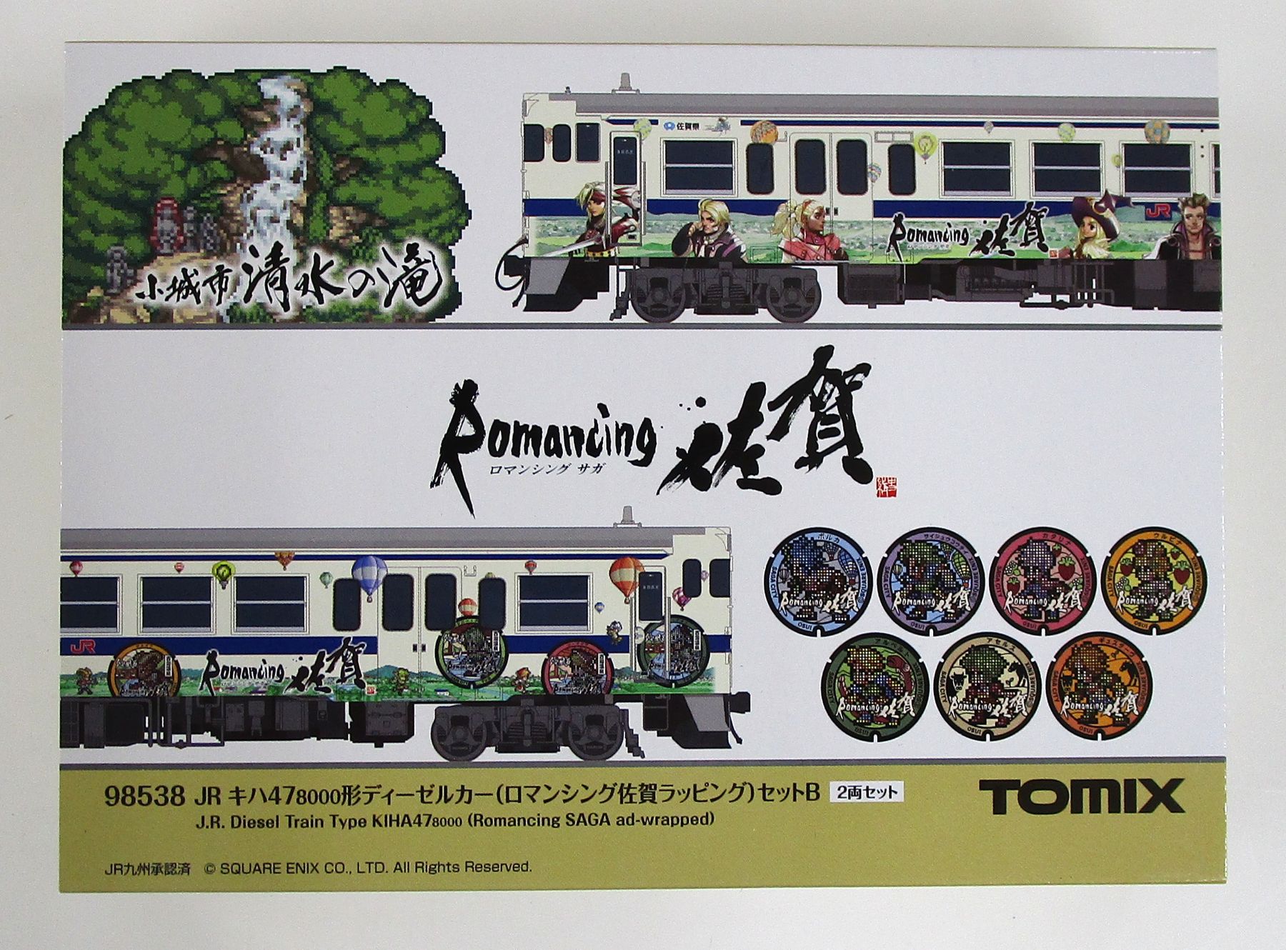 【中古】Nゲージ TOMIX(トミックス) 98538 <br>JR キハ47-8000形ディーゼルカー(ロマンシング佐賀ラッピング)B 2両セット <br>【A】