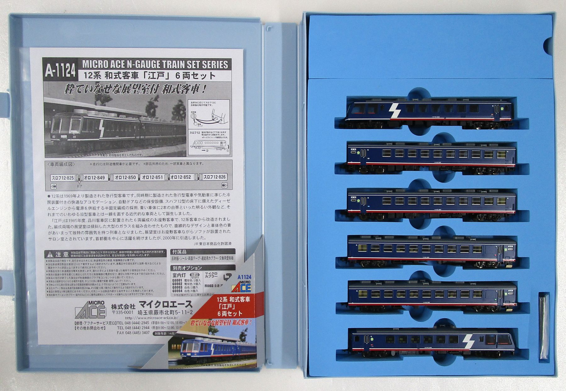 【中古】Nゲージ マイクロエース A1124 <br>12系 和式客車 「江戸」　6両セット <br>【A´】 <br>外スリーブ傷み