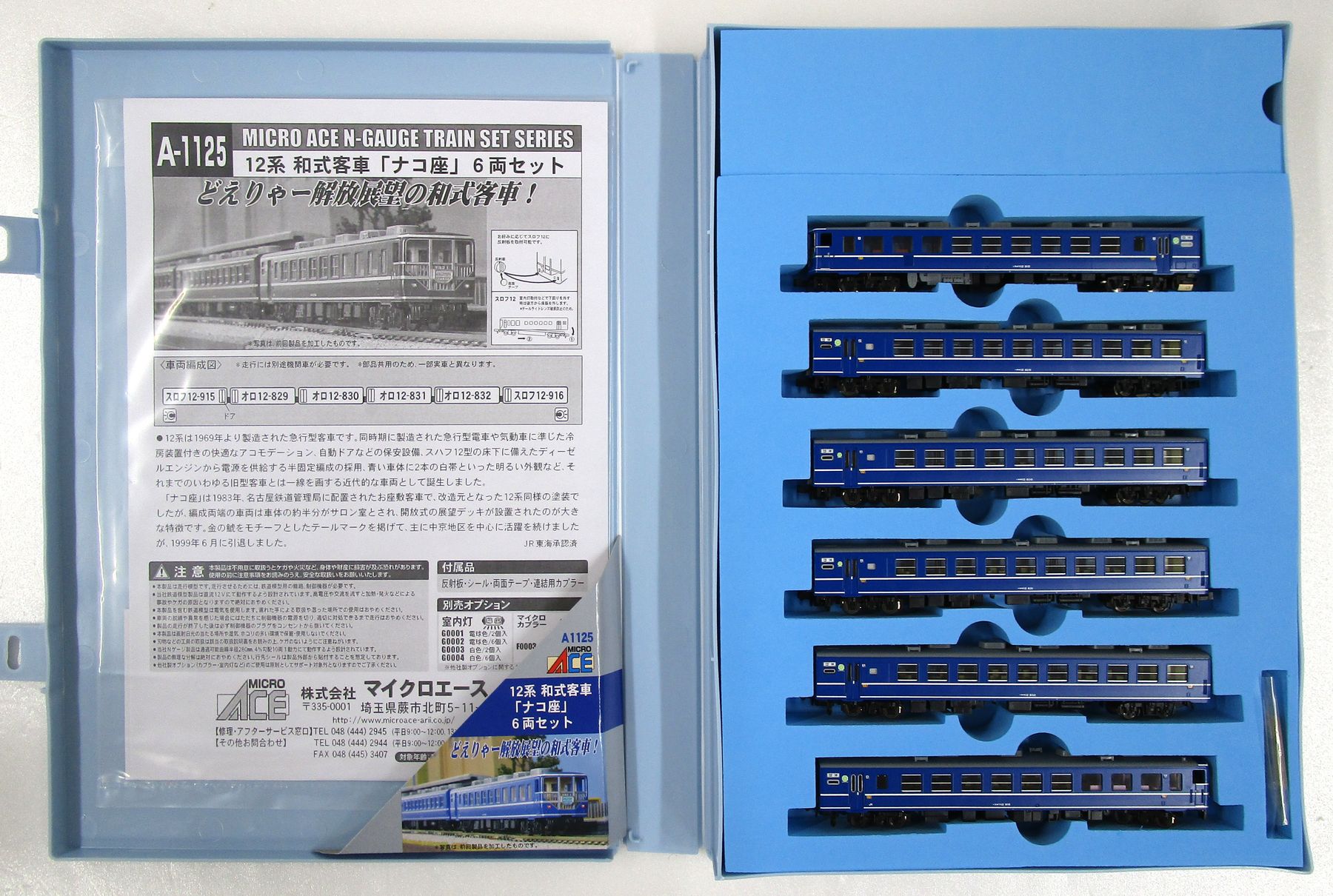 【中古】Nゲージ マイクロエース A1125 <br>12系 和式客車 「ナコ座」　6両セット <br>【A】