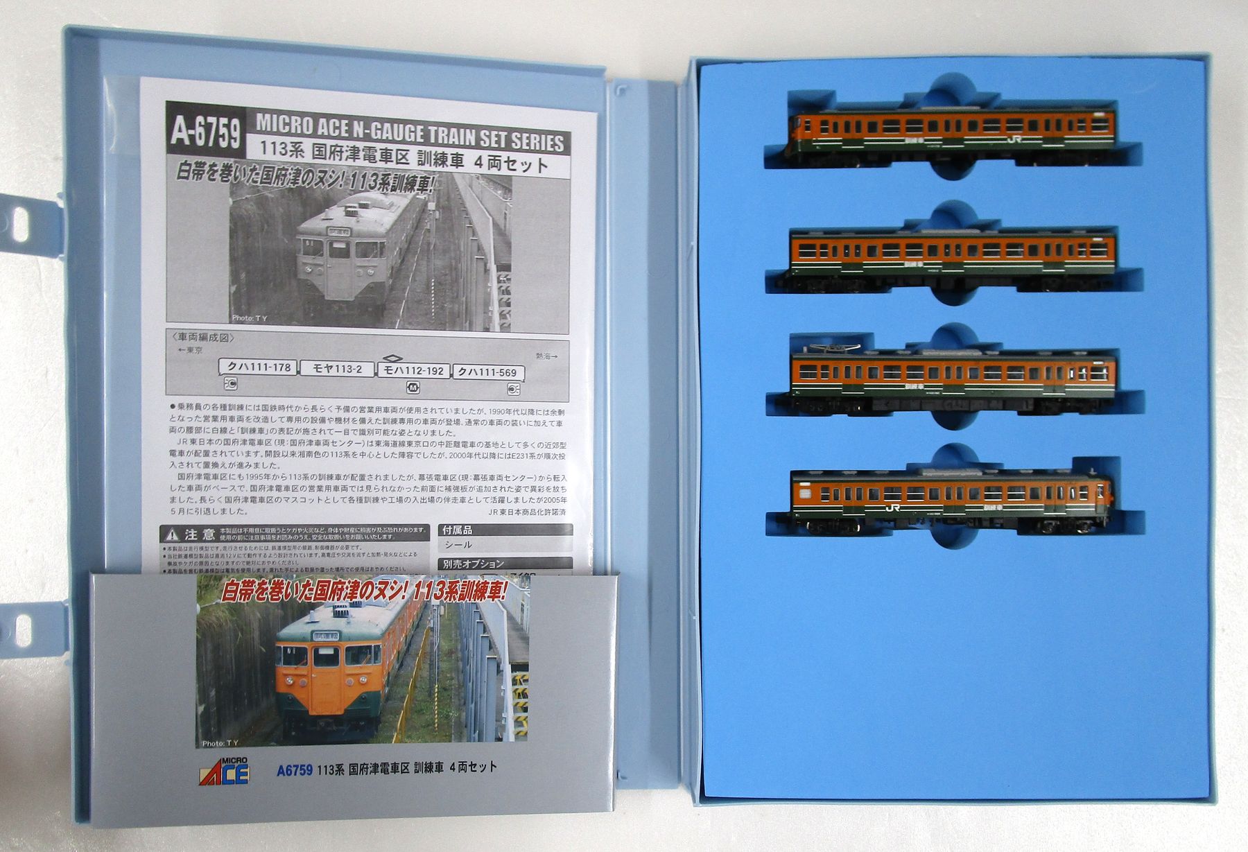 楽天市場】113系 国府津電車区 訓練車 4両セット【マイクロエース