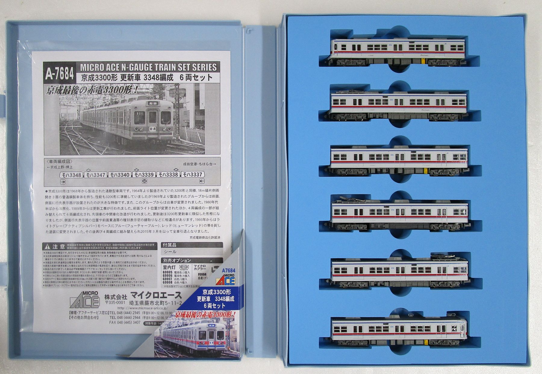 楽天市場】【マイクロエース】 A7684 京成3300形 更新車 3348編成 6両