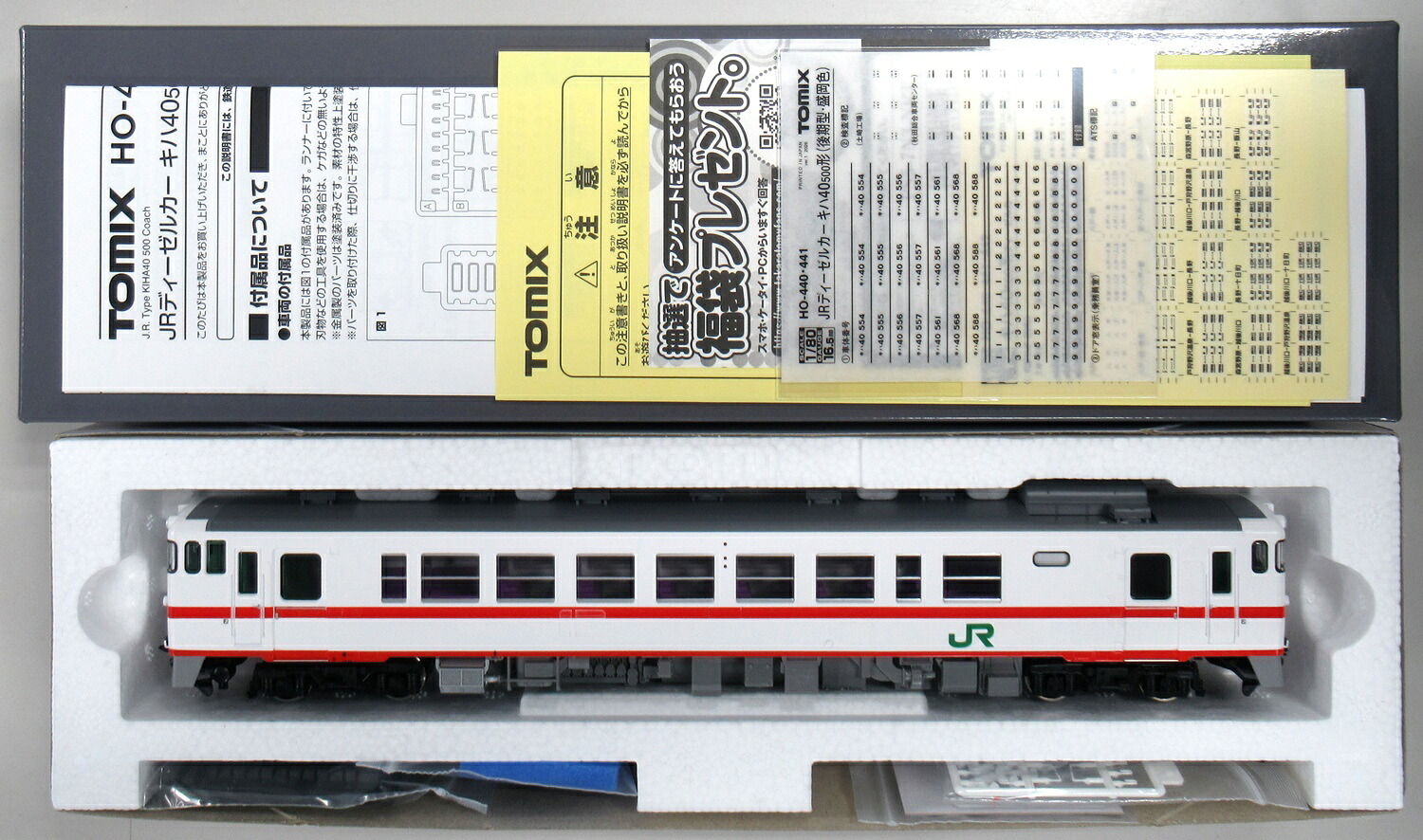 【中古】HOゲージ TOMIX(トミックス) HO-440 JRディーゼルカー キハ40-500形(後期型・盛岡色)(M) 【A】|ホビーランドぽち 店