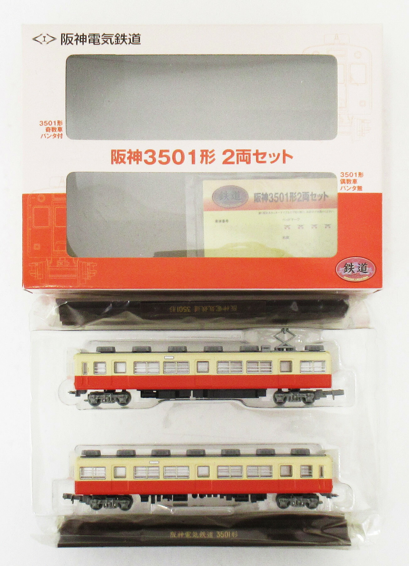 楽天市場】鉄道コレクション 阪神3011形 3両セット (車番・方向