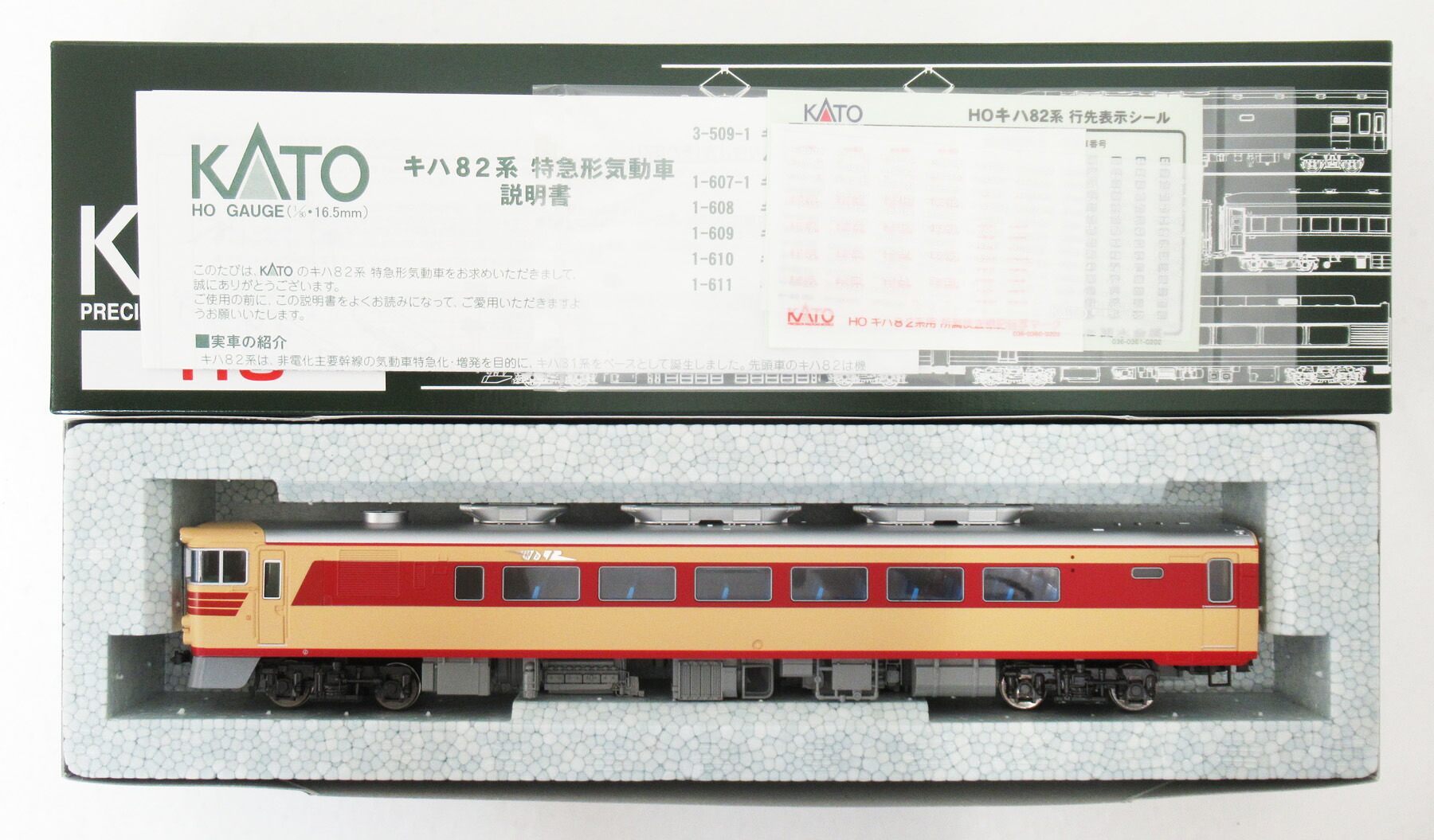 【中古】HOゲージ KATO(カトー) 1-607-1 キハ82 2023年ロット 【A】