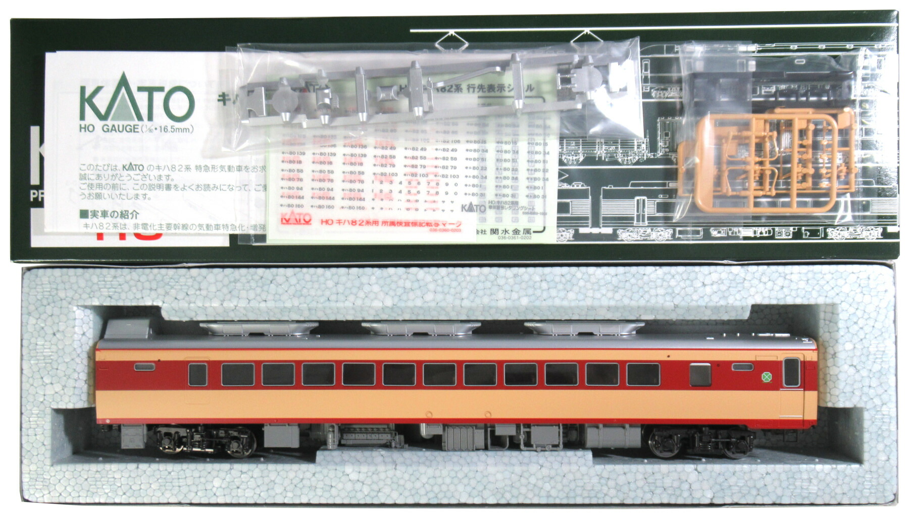 【中古】HOゲージ KATO(カトー) 1-608 <br>キロ80 <br>2023年ロット <br>【A】