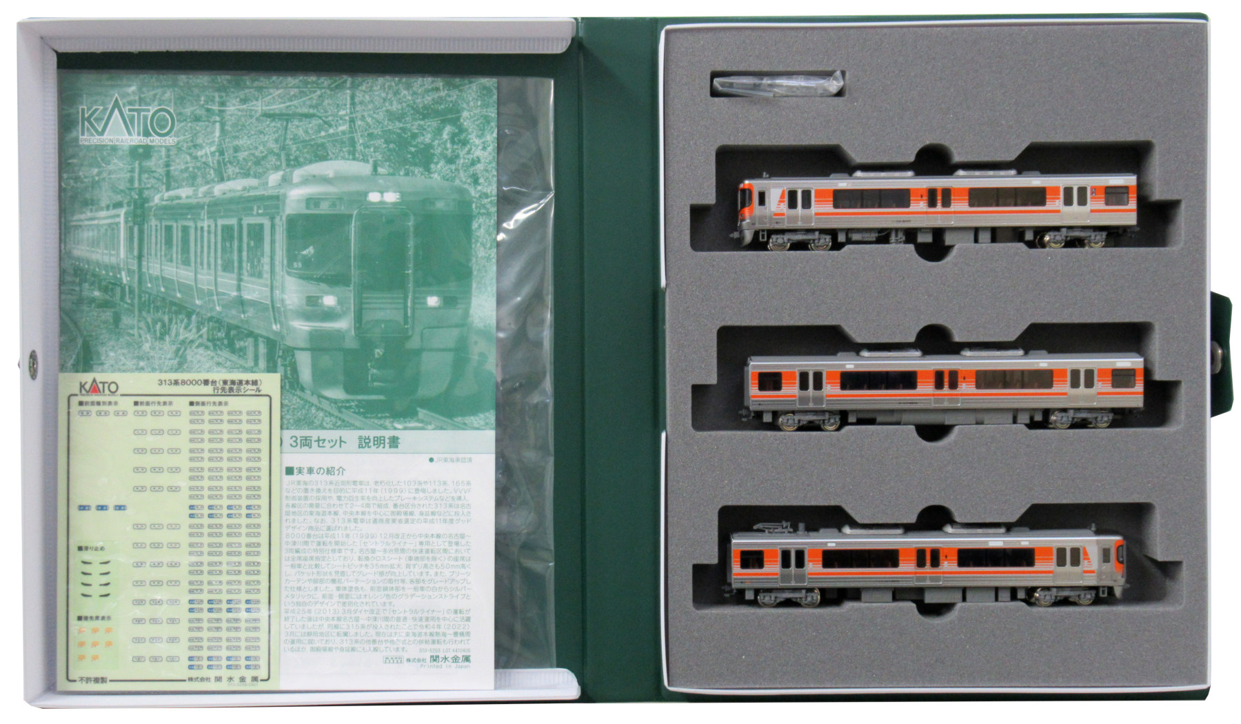 【中古】Nゲージ KATO(カトー) 10-1749 313系8000番台(東海道本線) 3両セット 【A】|ホビーランドぽち 店