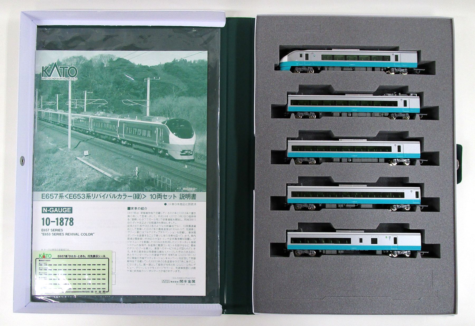 【中古】Nゲージ KATO(カトー) 10-1878 <br>E657系「E653系リバイバルカラー(緑)」 10両セット <br>【A´】 <br>スリーブ多少傷み