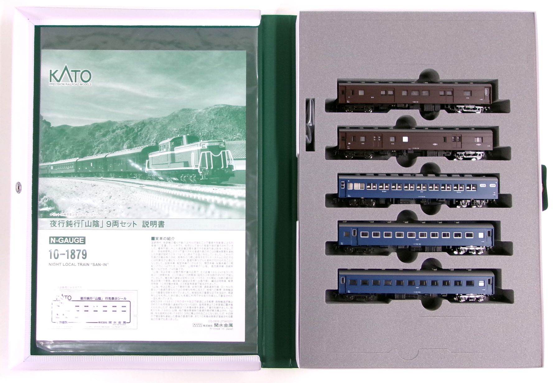 【中古】Nゲージ KATO(カトー) 10-1879 <br>夜行鈍行「山陰」 9両セット <br>【A】