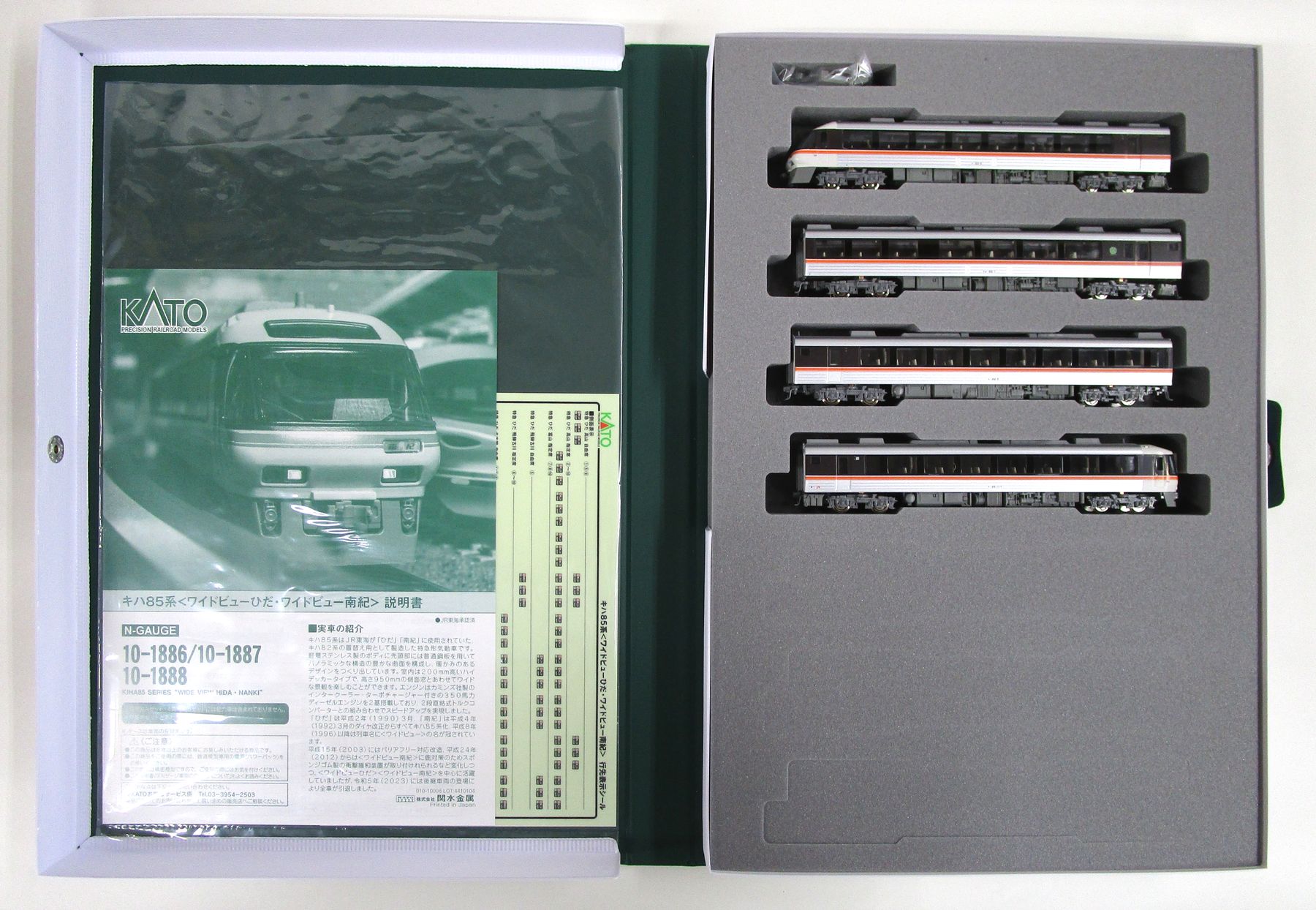 【中古】Nゲージ KATO(カトー) 10-1886 <br>キハ85系「ワイドビューひだ・ワイドビュー南紀」 基本 4両セット <br>【A´】 <br>スリーブ傷み