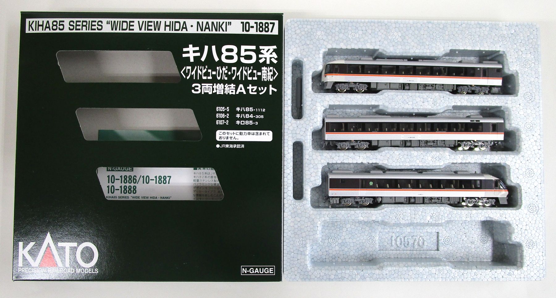 【中古】Nゲージ KATO(カトー) 10-1887 <br>キハ85系「ワイドビューひだ・ワイドビュー南紀」 増結A 3両セット <br>【A´】 <br>外箱傷み