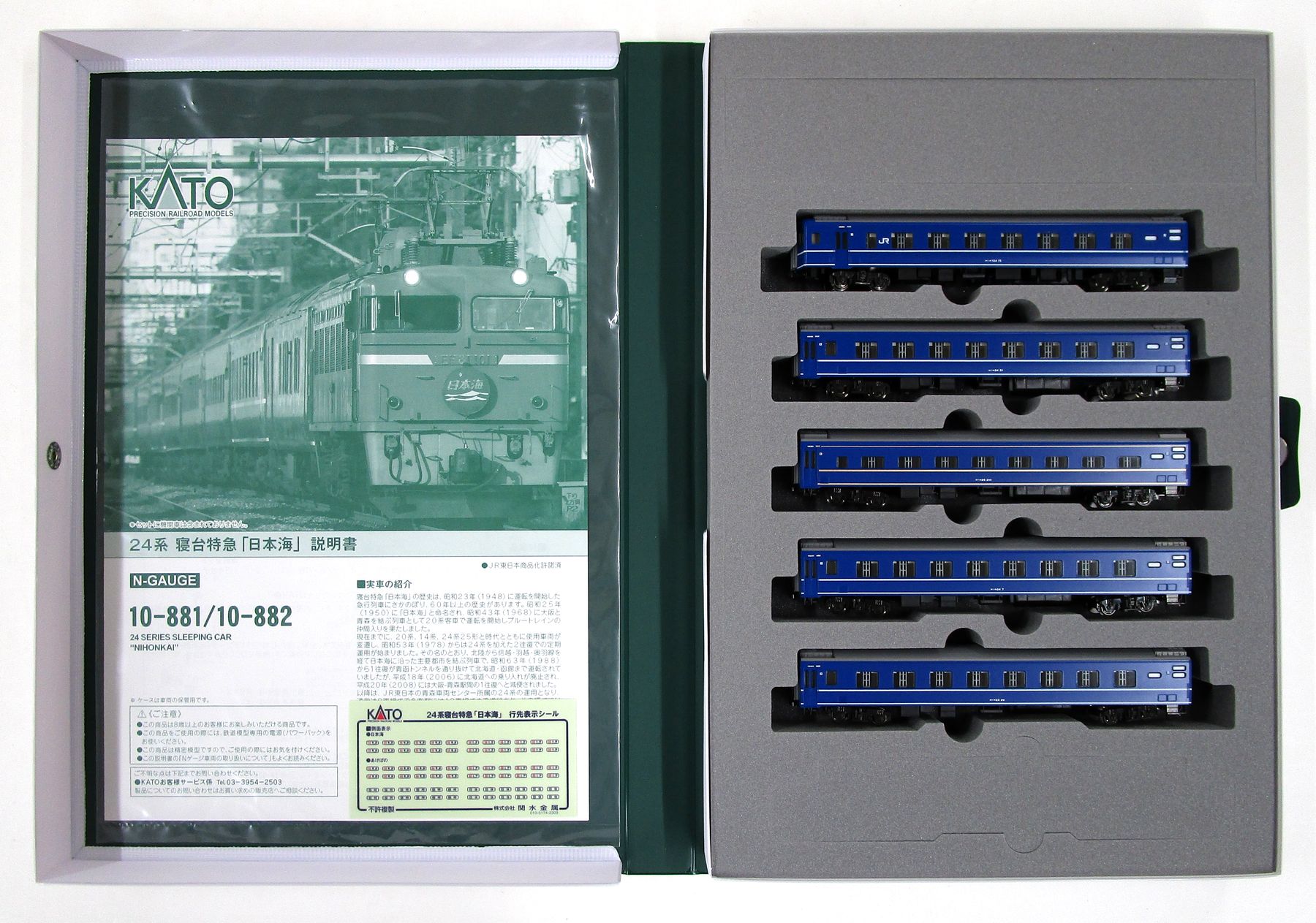 【中古】Nゲージ KATO(カトー) 10-881+10-882 <br>24系 寝台特急「日本海」基本+増結 11両セット <br>2024年ロット <br>【A】