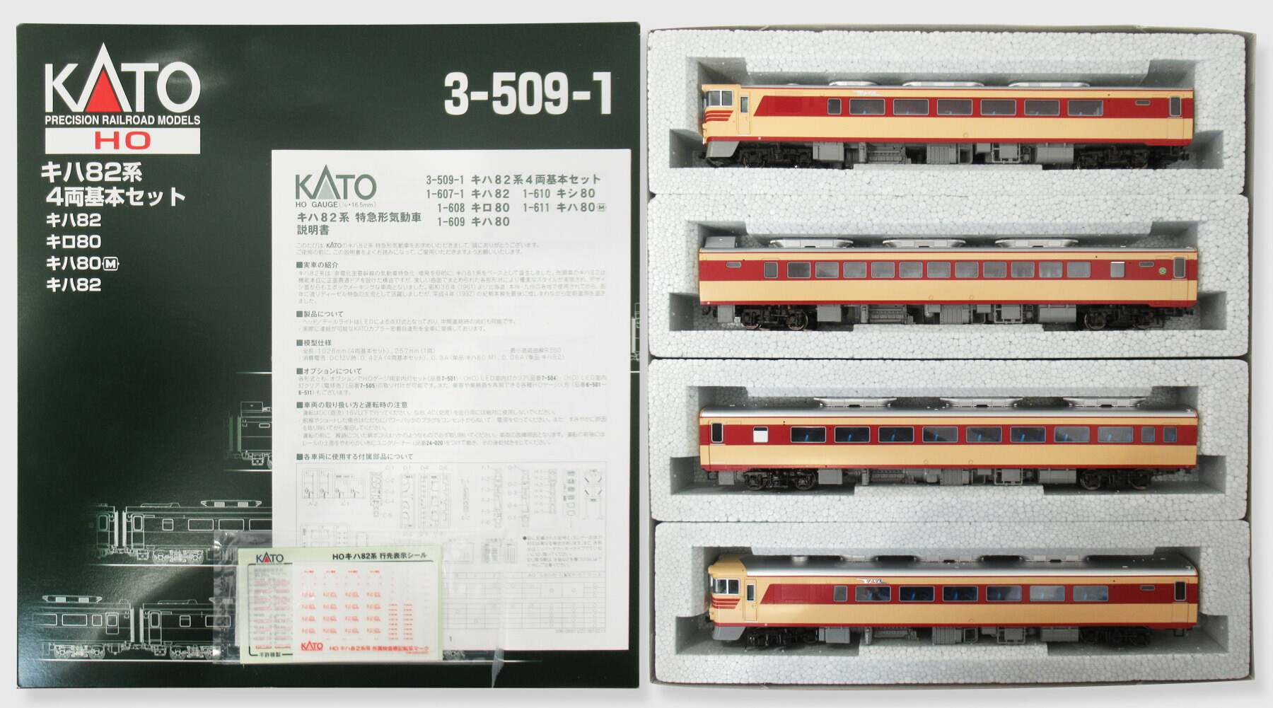 【中古】HOゲージ KATO(カトー) 3-509-1 <br>キハ82系 4両基本セット <br>2023年ロット <br>【A´】 <br>外箱若干傷み