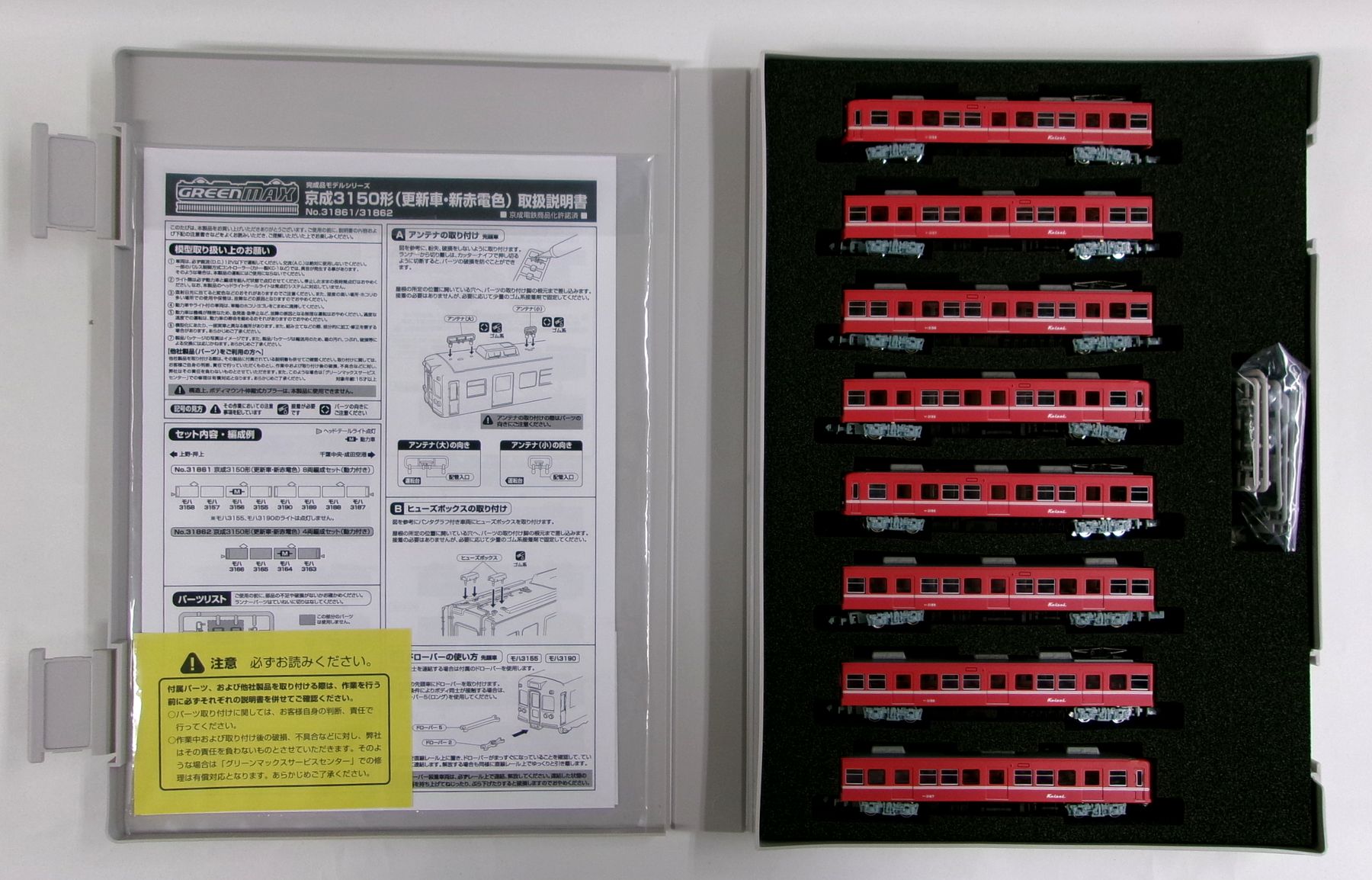 【中古】Nゲージ グリーンマックス 31861 京成3150形(更新車・新赤電色) 8両編成セット(動力付き) 【A】