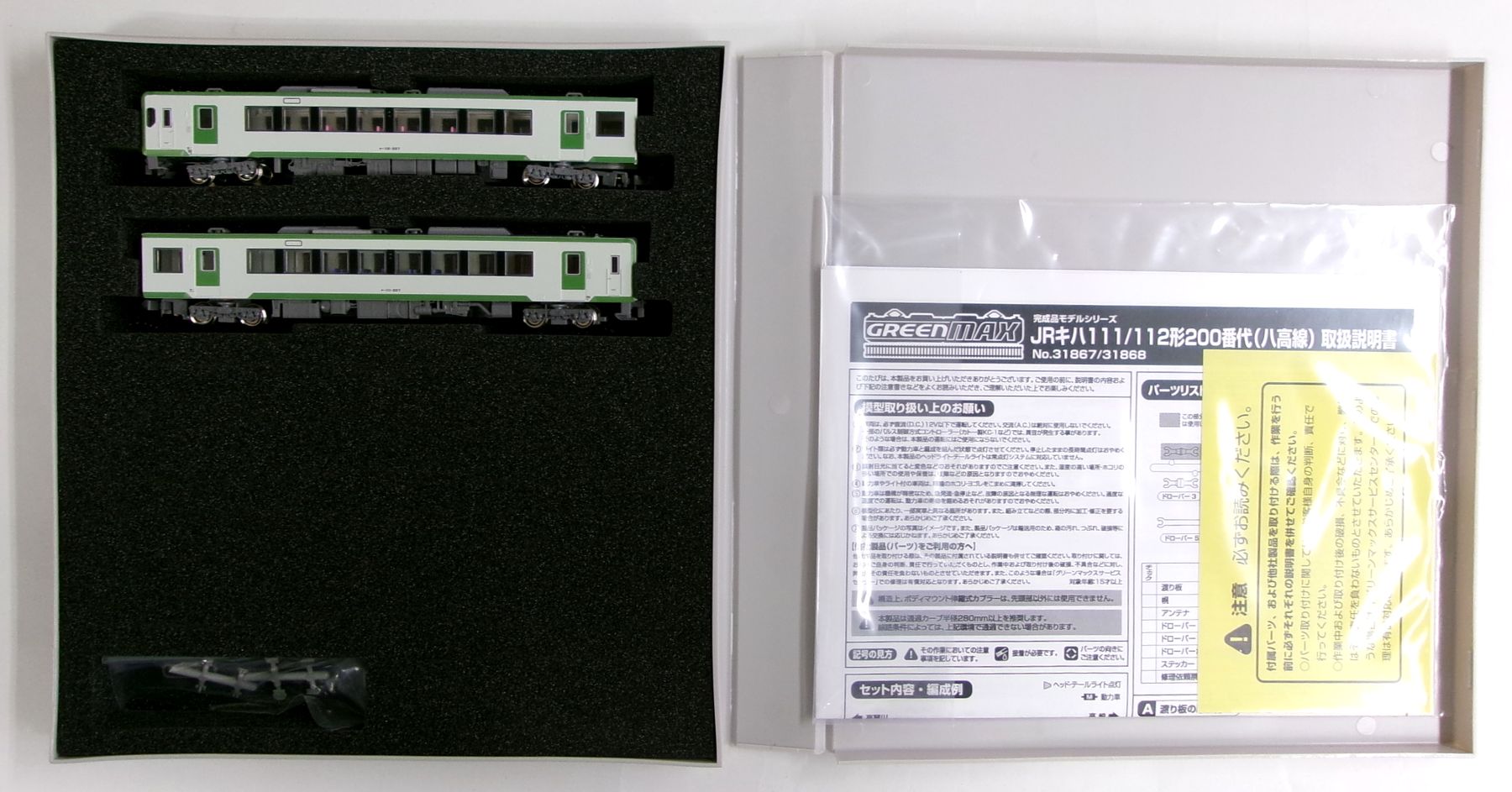 【中古】Nゲージ グリーンマックス 31867 <br>JRキハ111/112形200番代(八高線) 基本2両編成セット(動力付き) <br>【A´】 <br>外スリーブ傷み