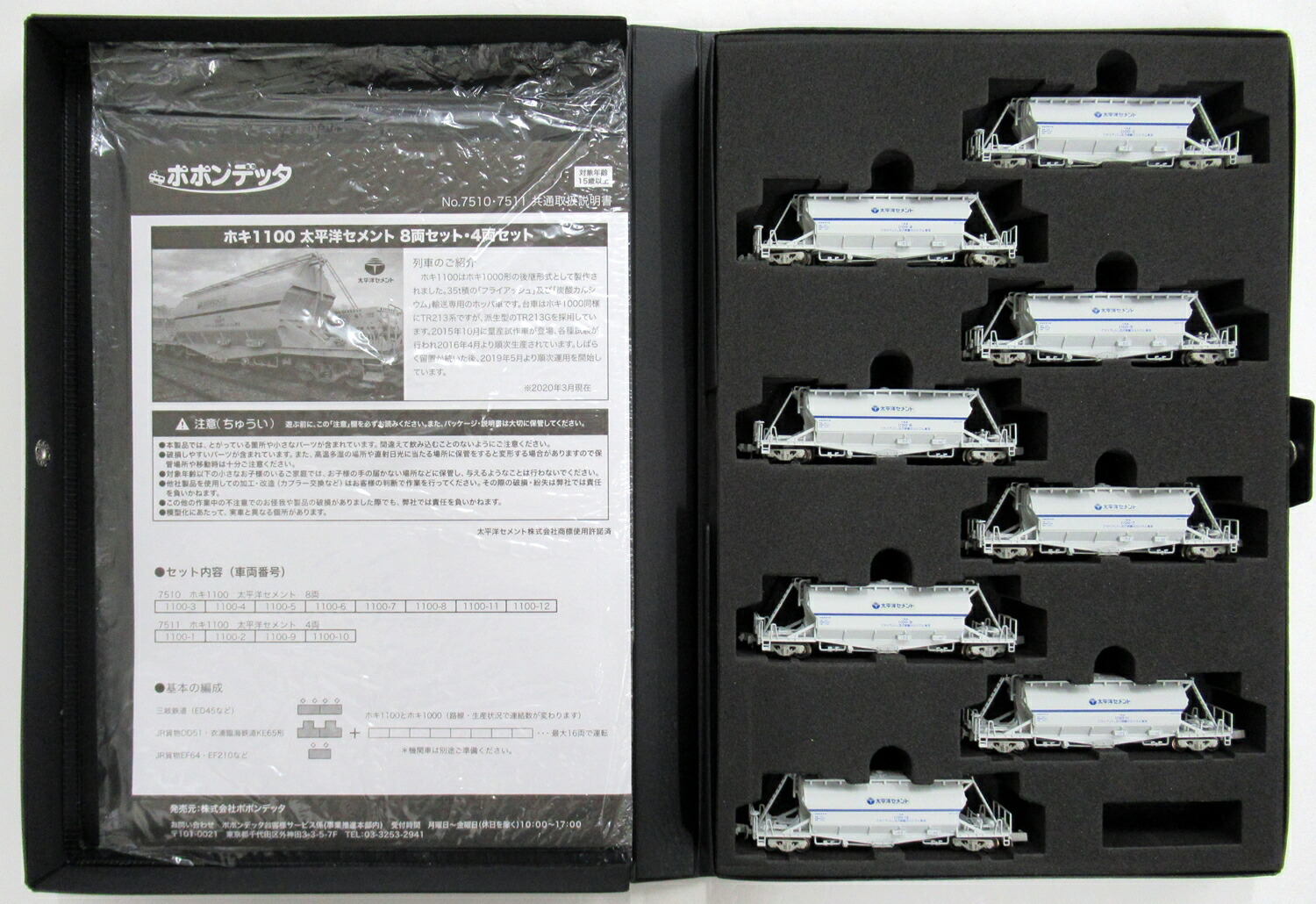 【中古】Nゲージ ポポンデッタ 7510 <br>ホキ1100 太平洋セメント 8両セット <br>【A】
